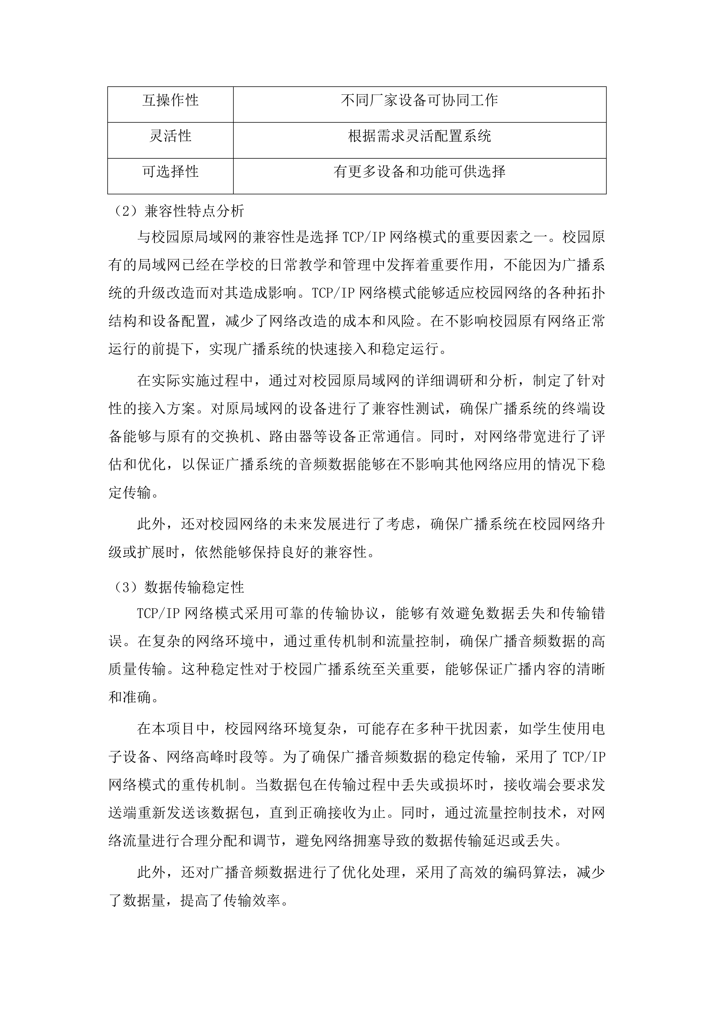 云南水利水电职业学院富民校区校园广播升级改造建设项目投标方案.docx 第7页