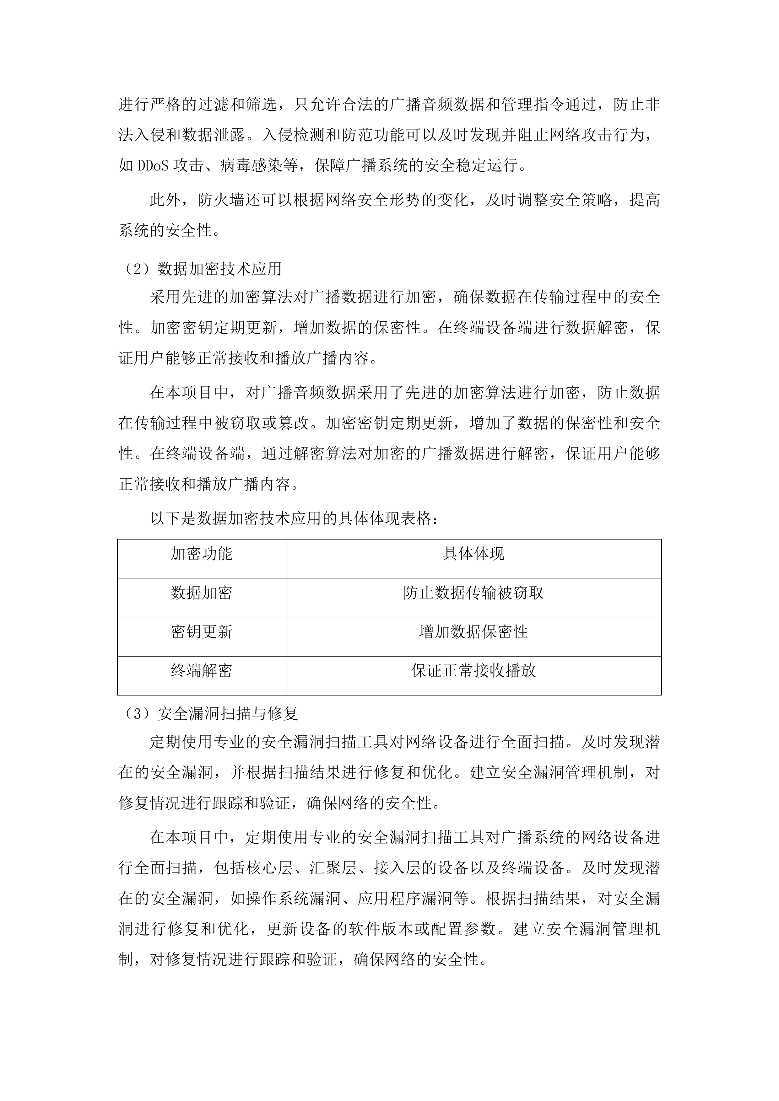云南水利水电职业学院富民校区校园广播升级改造建设项目投标方案.docx 第10页