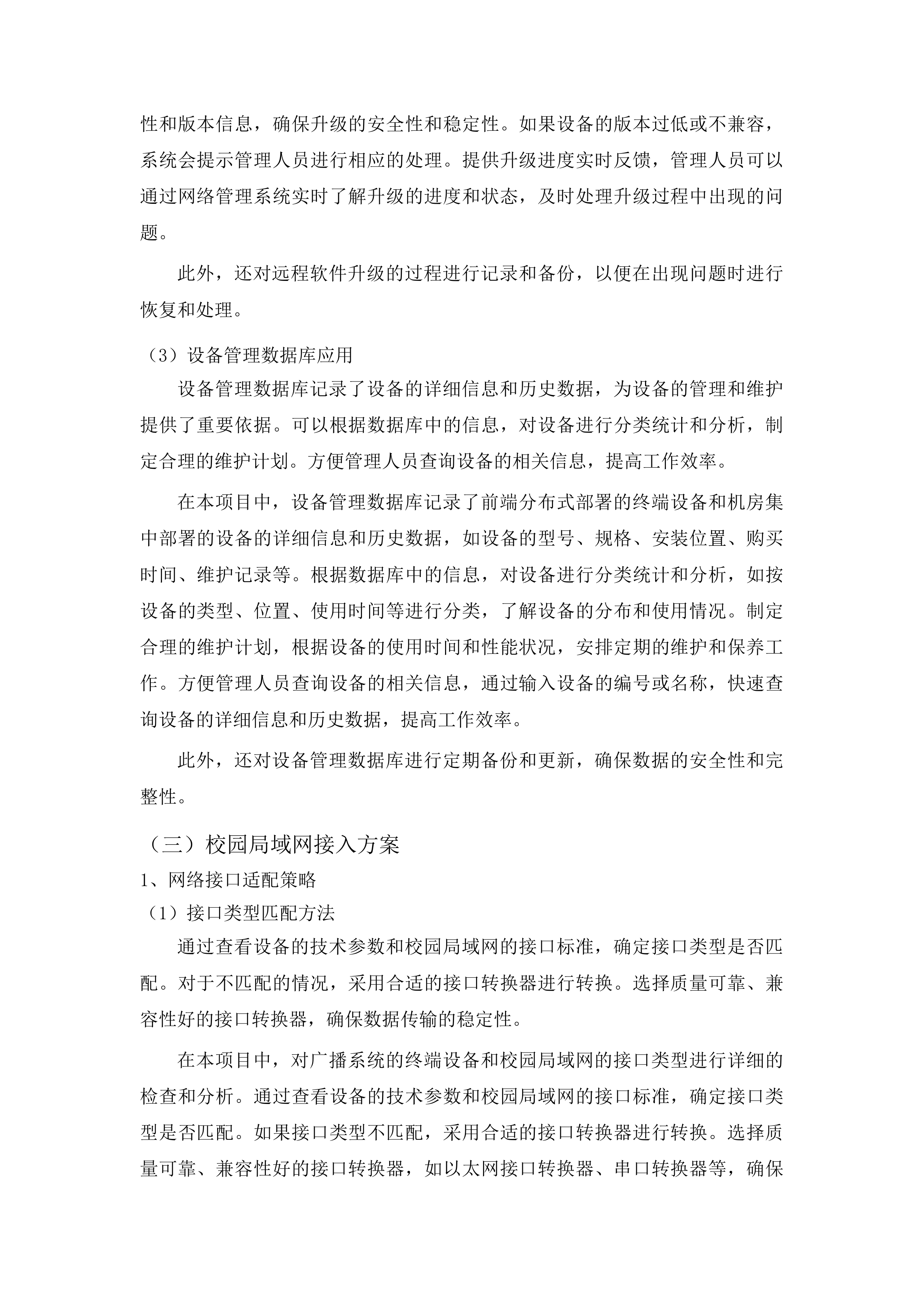 云南水利水电职业学院富民校区校园广播升级改造建设项目投标方案.docx 第15页