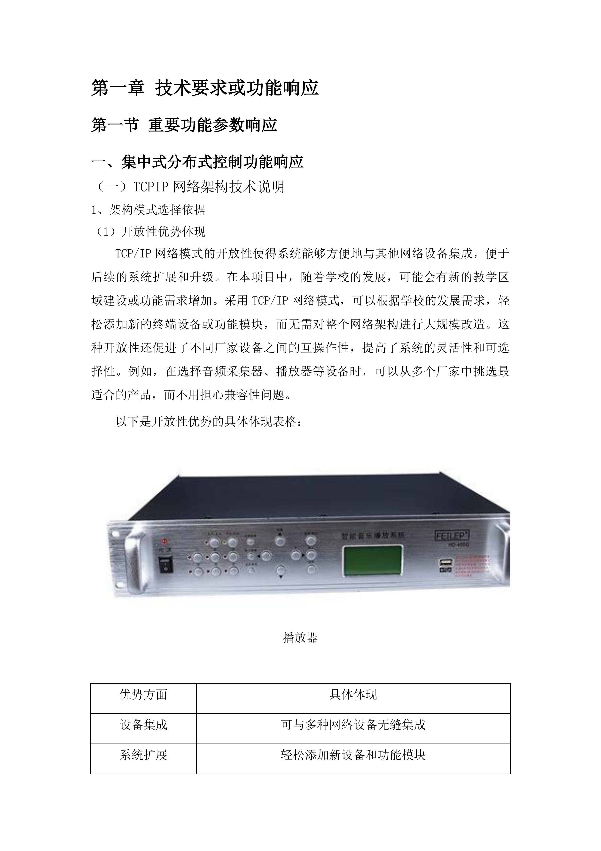 云南水利水电职业学院富民校区校园广播升级改造建设项目投标方案.docx 第6页