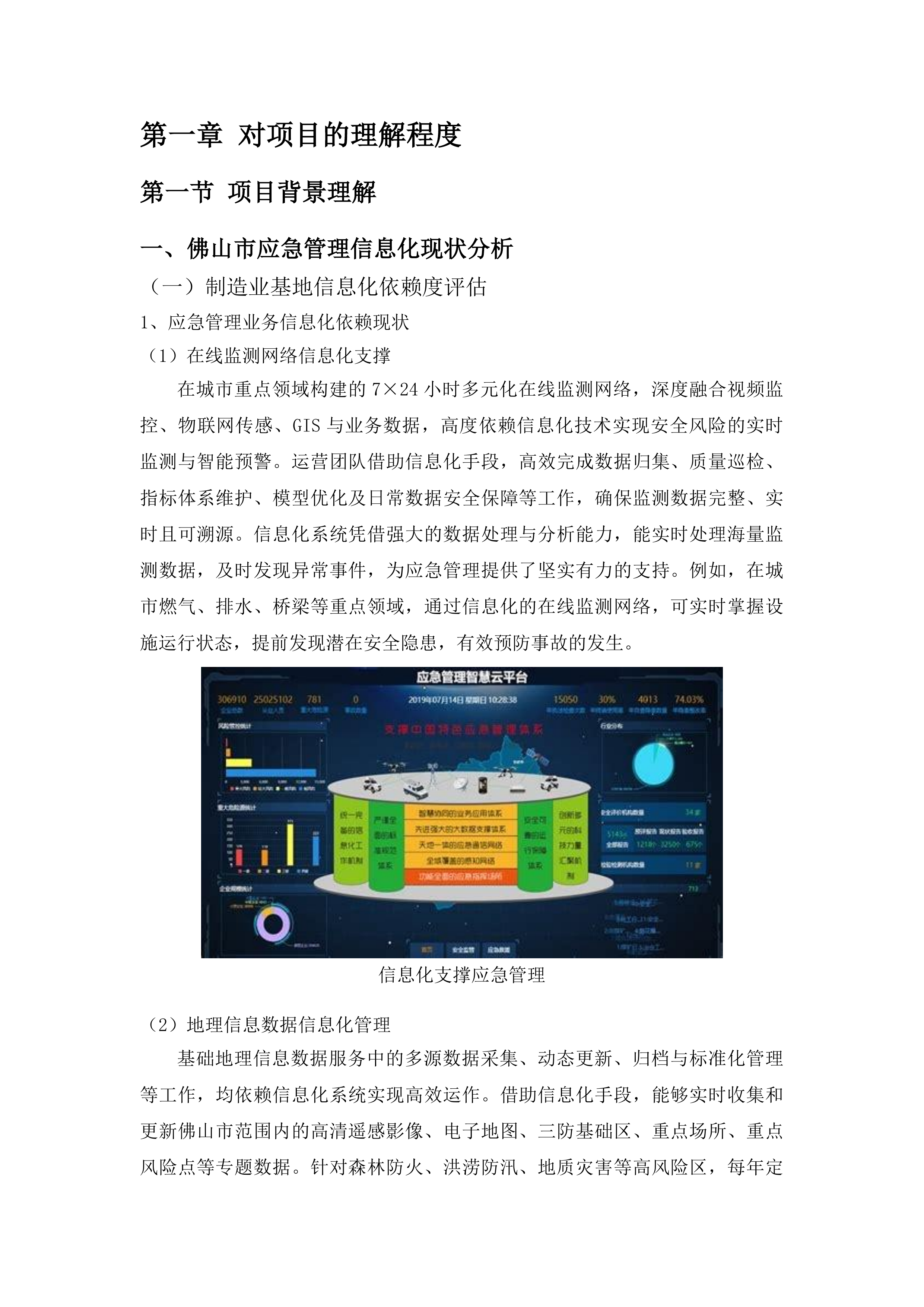 佛山市应急管理局信息化综合运营服务服务项目投标方案.docx 第7页