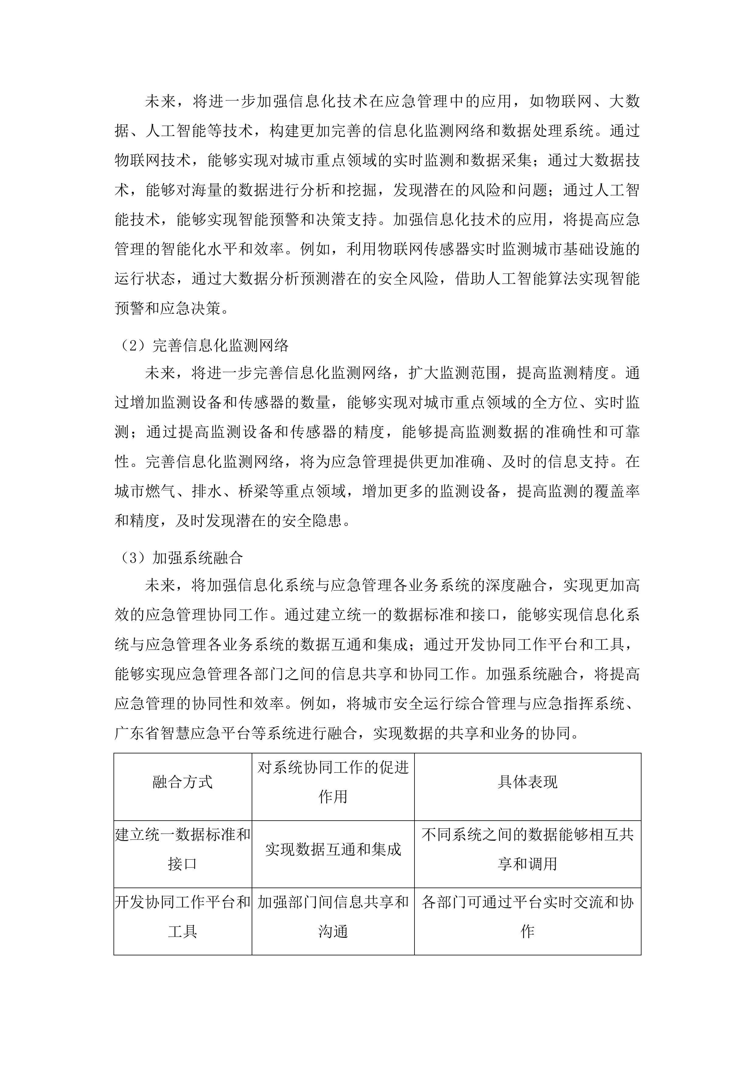 佛山市应急管理局信息化综合运营服务服务项目投标方案.docx 第11页