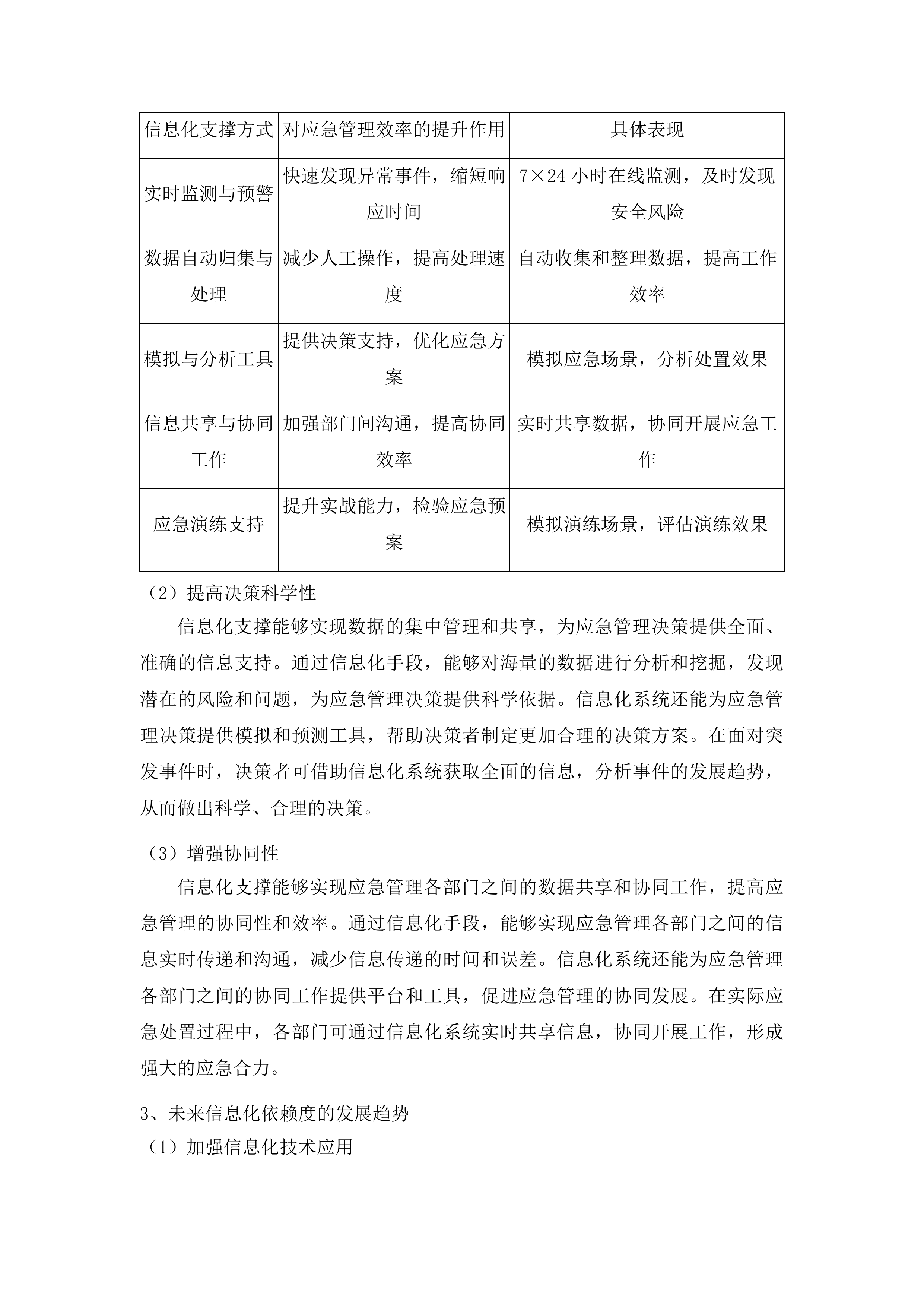 佛山市应急管理局信息化综合运营服务服务项目投标方案.docx 第10页