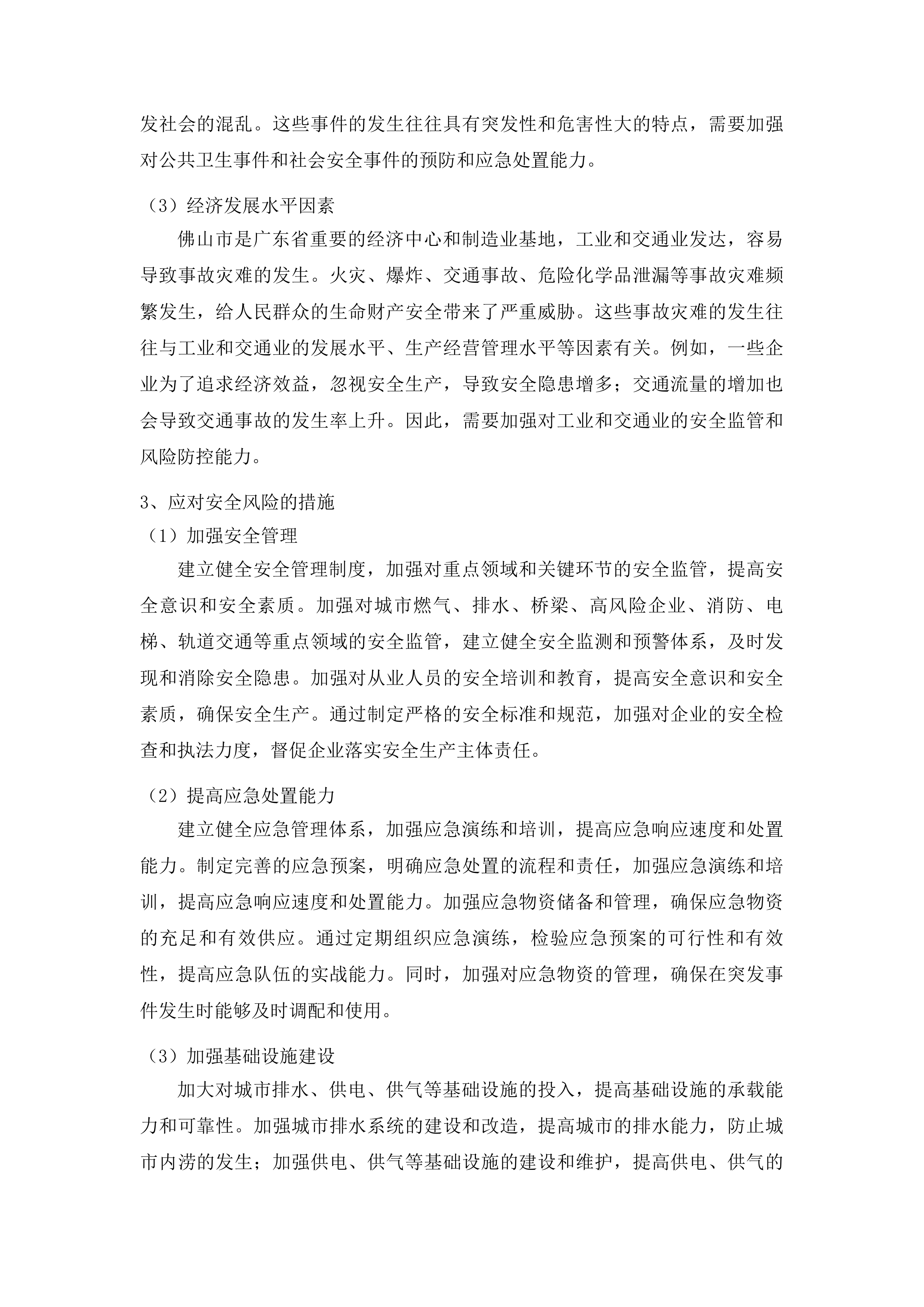 佛山市应急管理局信息化综合运营服务服务项目投标方案.docx 第15页