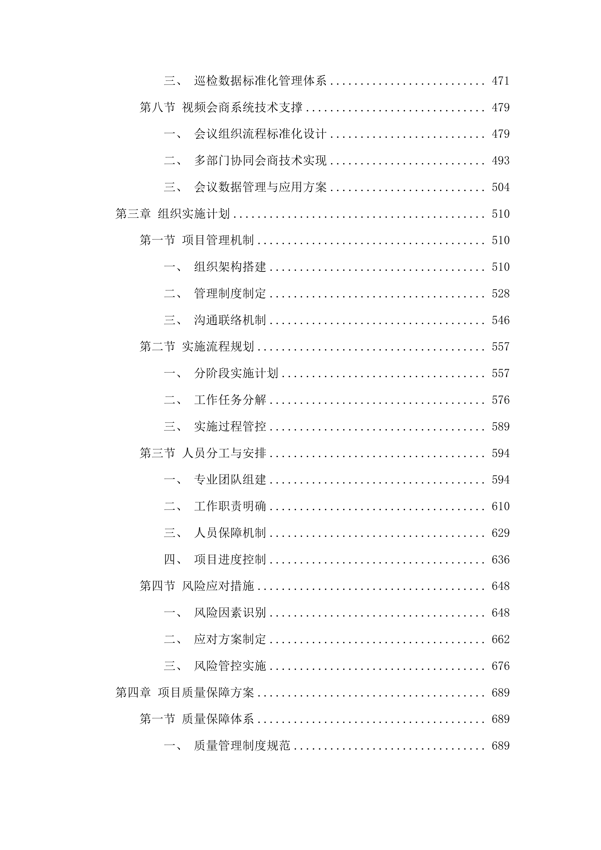 佛山市应急管理局信息化综合运营服务服务项目投标方案.docx 第3页