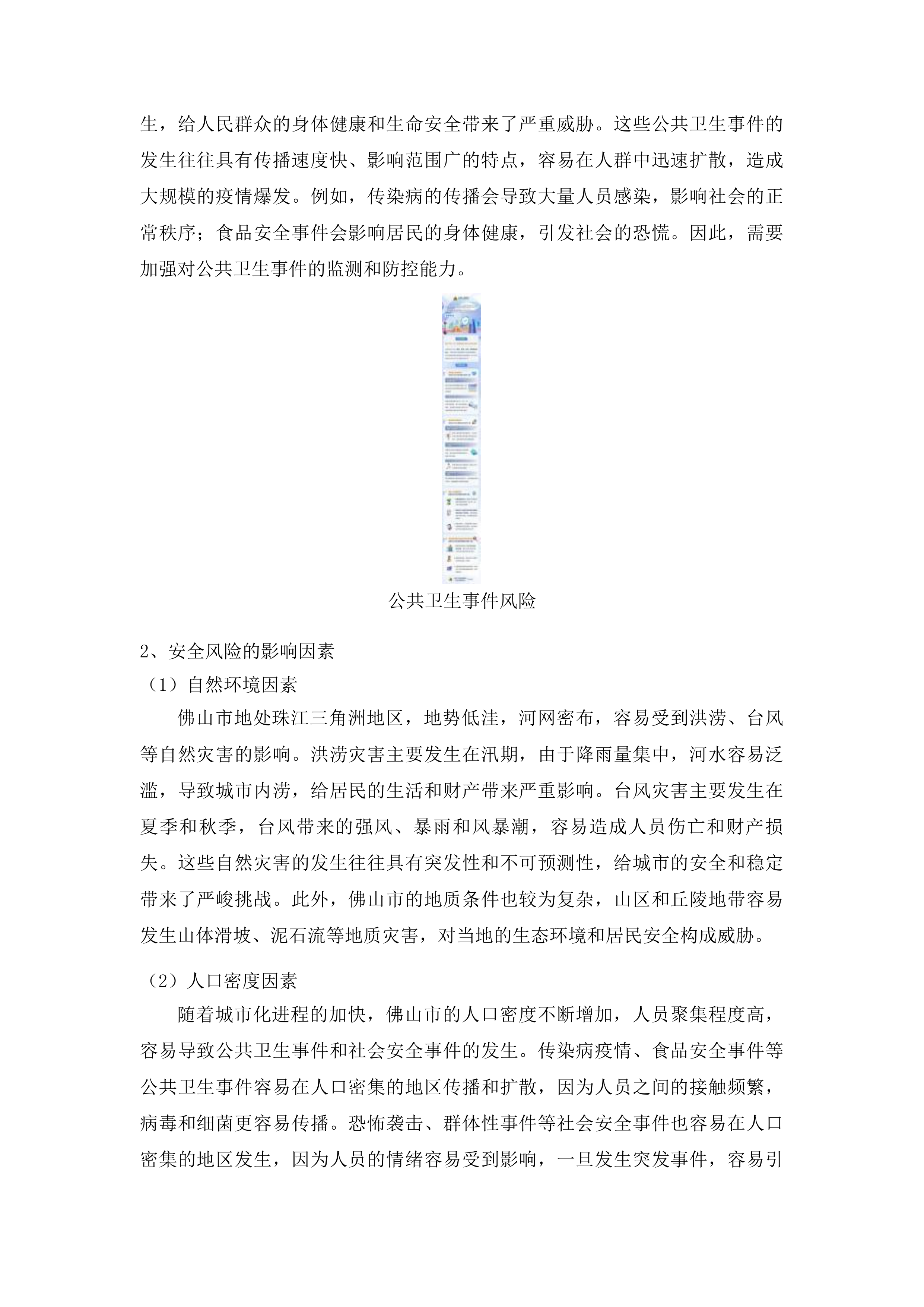 佛山市应急管理局信息化综合运营服务服务项目投标方案.docx 第14页