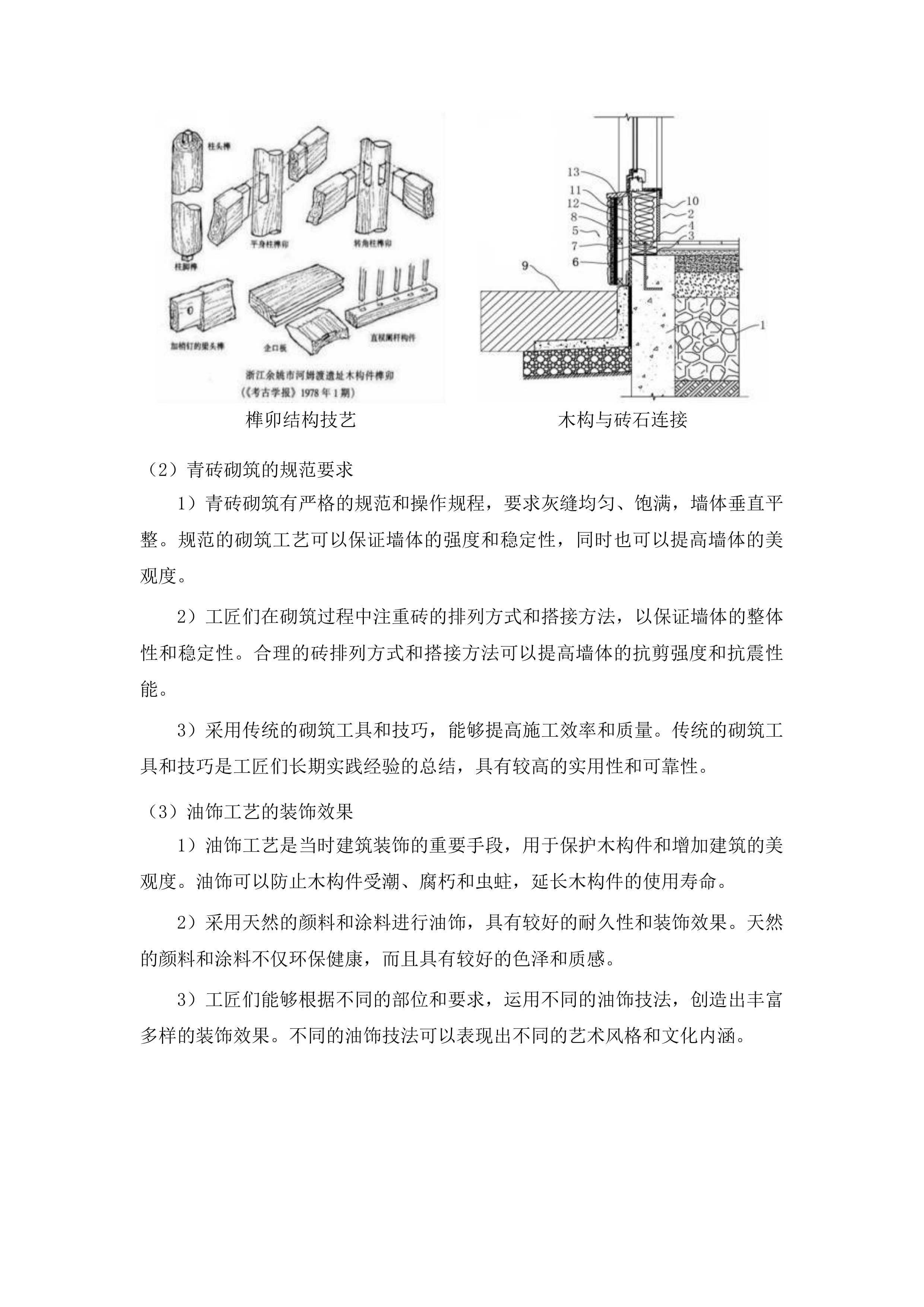 兖州天主教堂大修道院保护修缮工程二期施工投标方案.docx 第15页