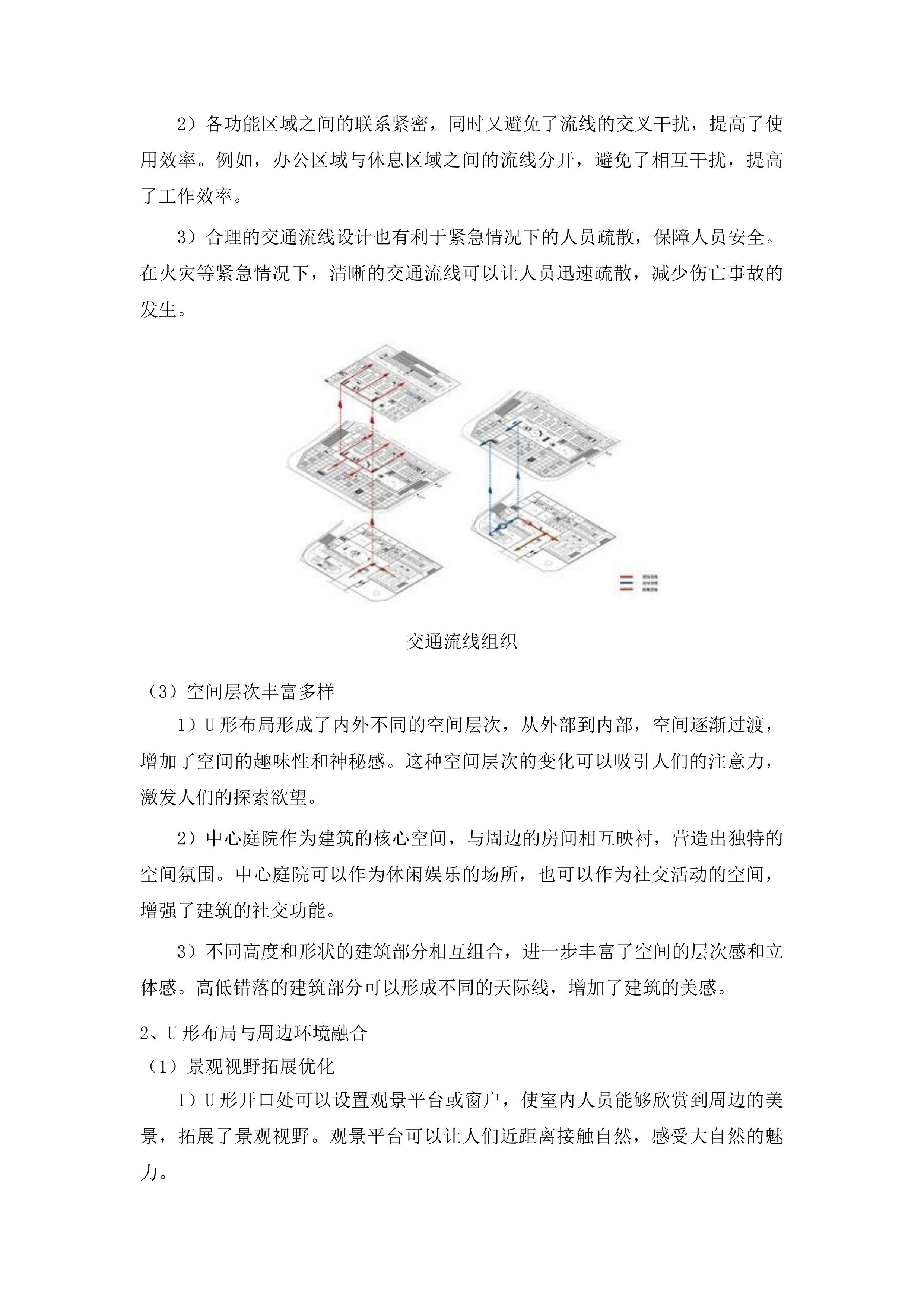 兖州天主教堂大修道院保护修缮工程二期施工投标方案.docx 第10页