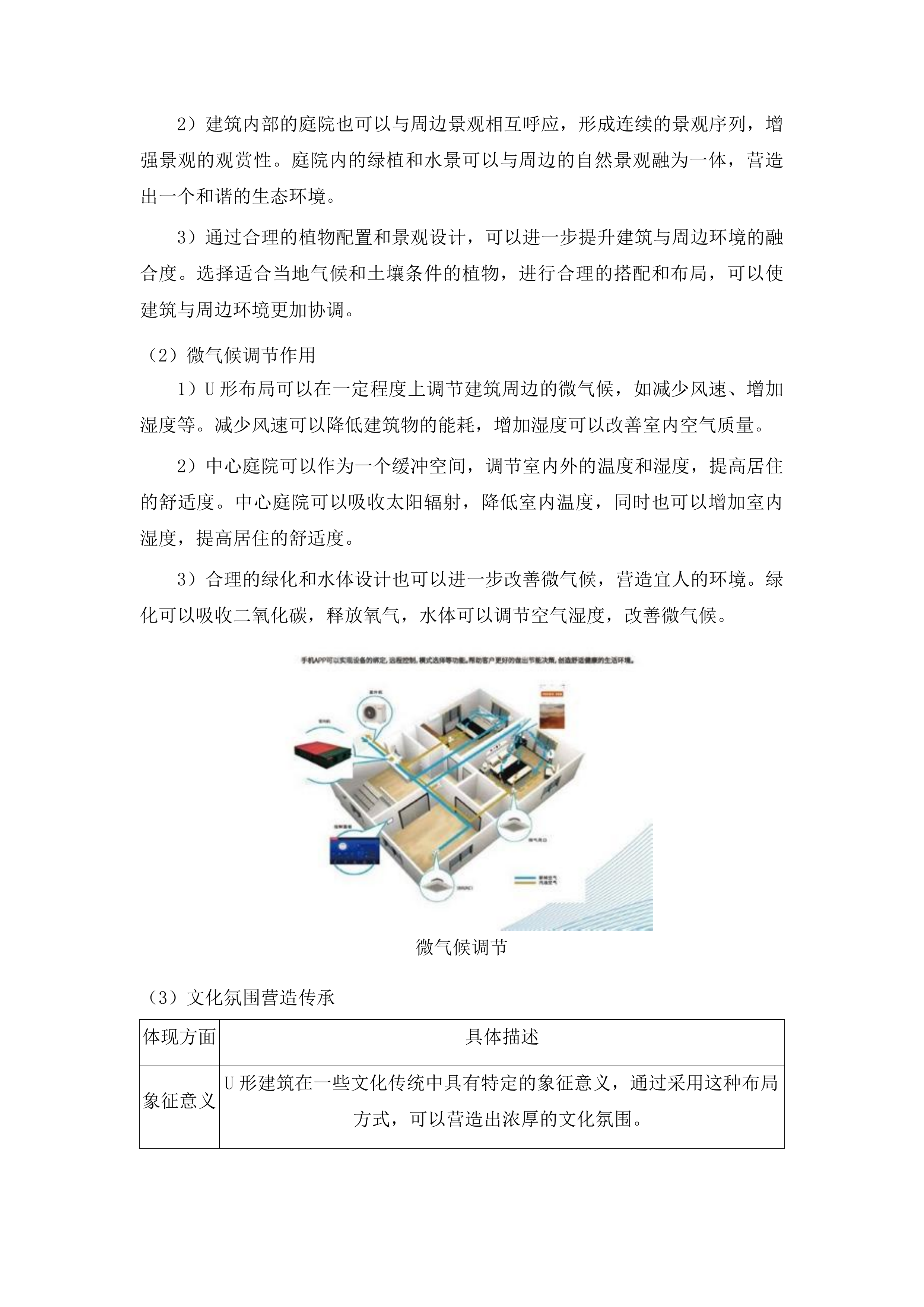 兖州天主教堂大修道院保护修缮工程二期施工投标方案.docx 第11页