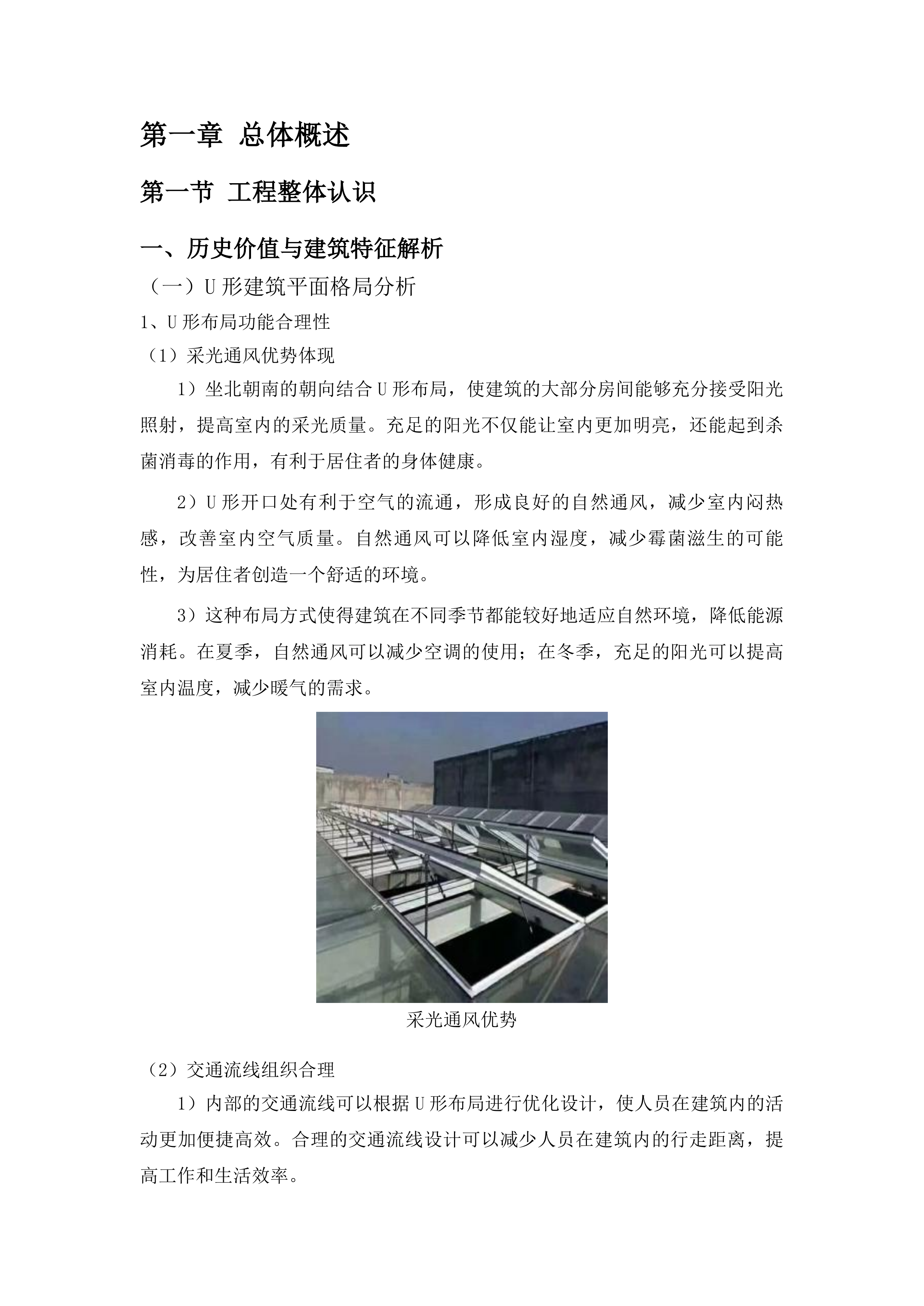 兖州天主教堂大修道院保护修缮工程二期施工投标方案.docx 第9页