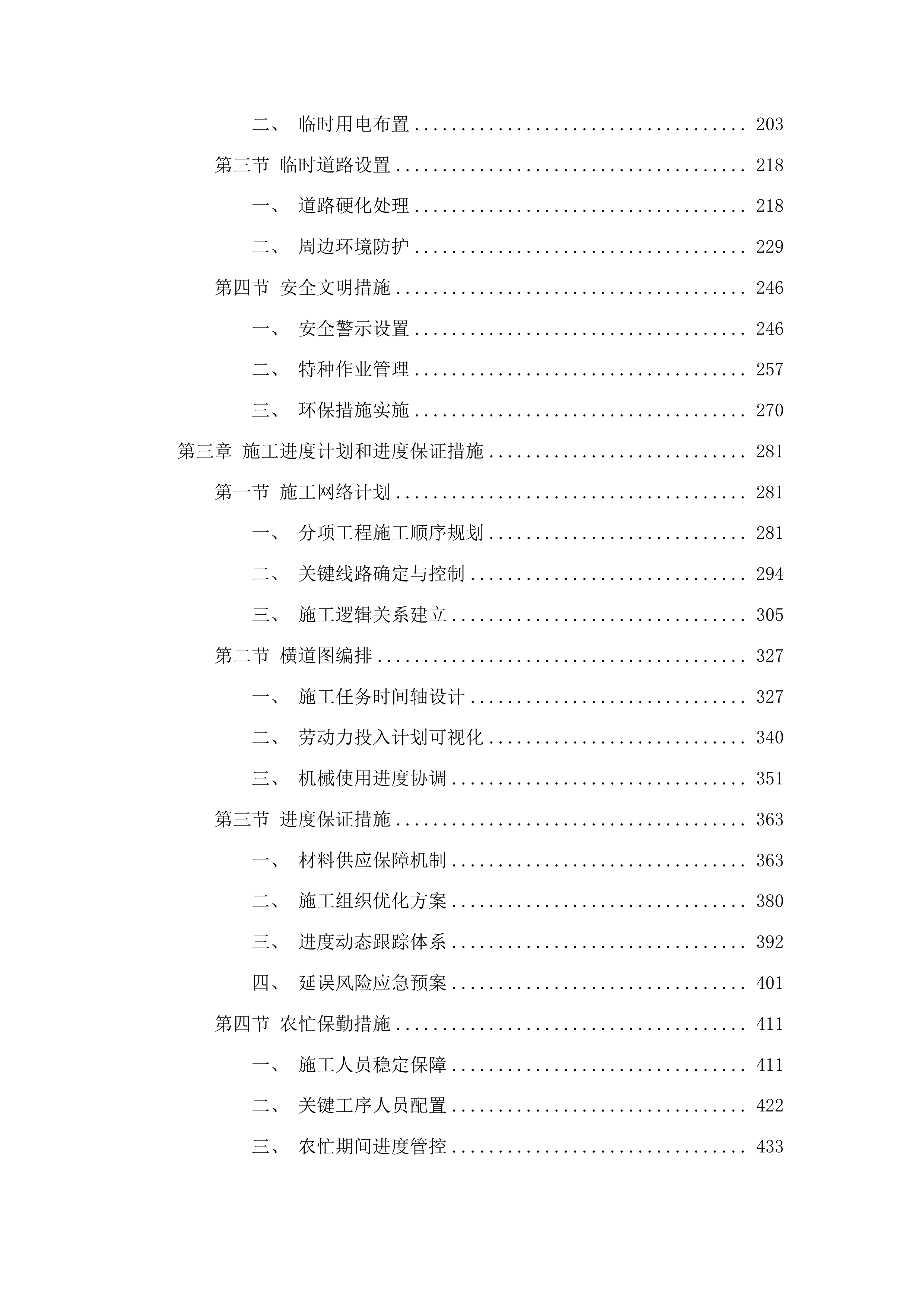 兖州天主教堂大修道院保护修缮工程二期施工投标方案.docx 第2页