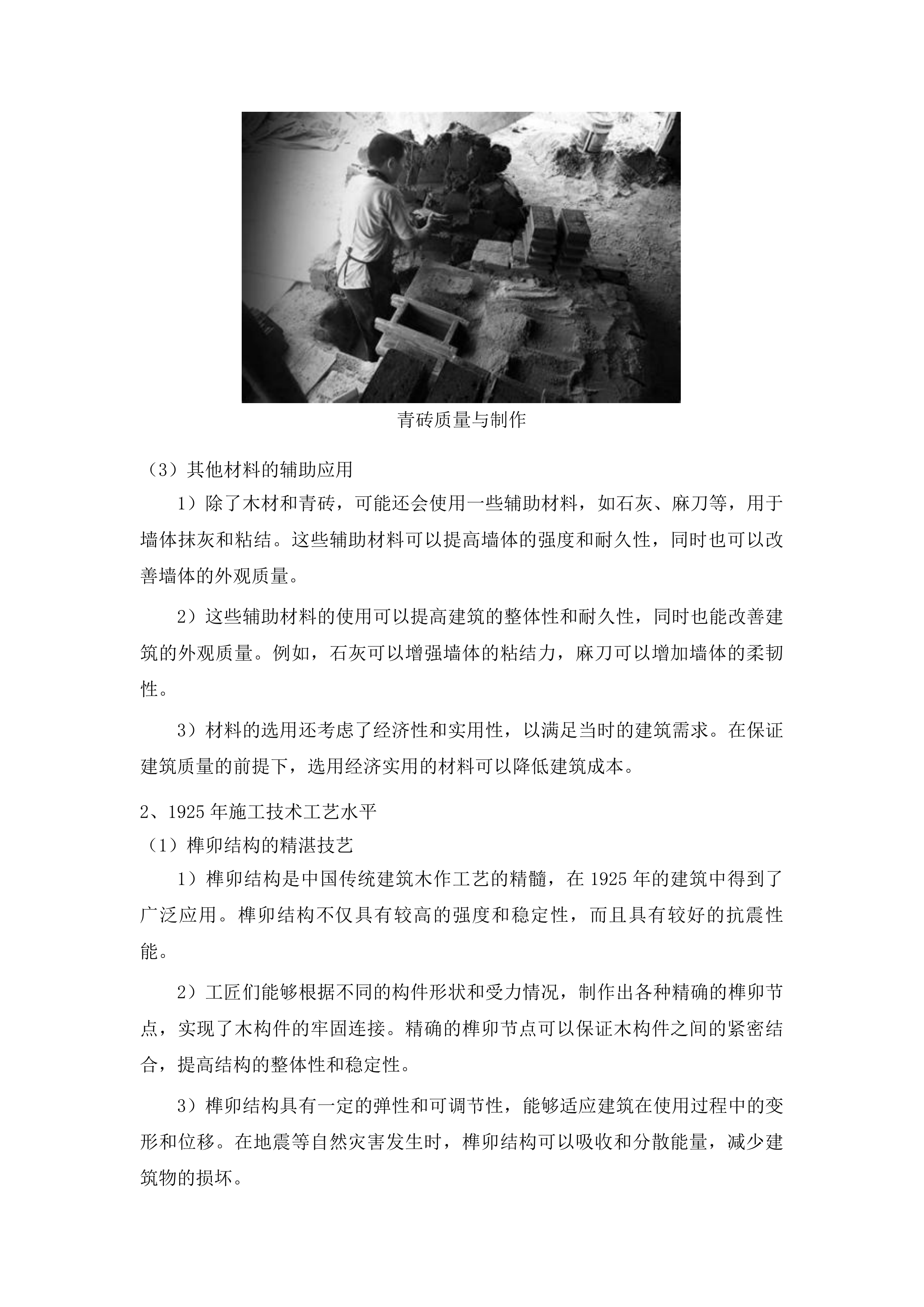 兖州天主教堂大修道院保护修缮工程二期施工投标方案.docx 第14页