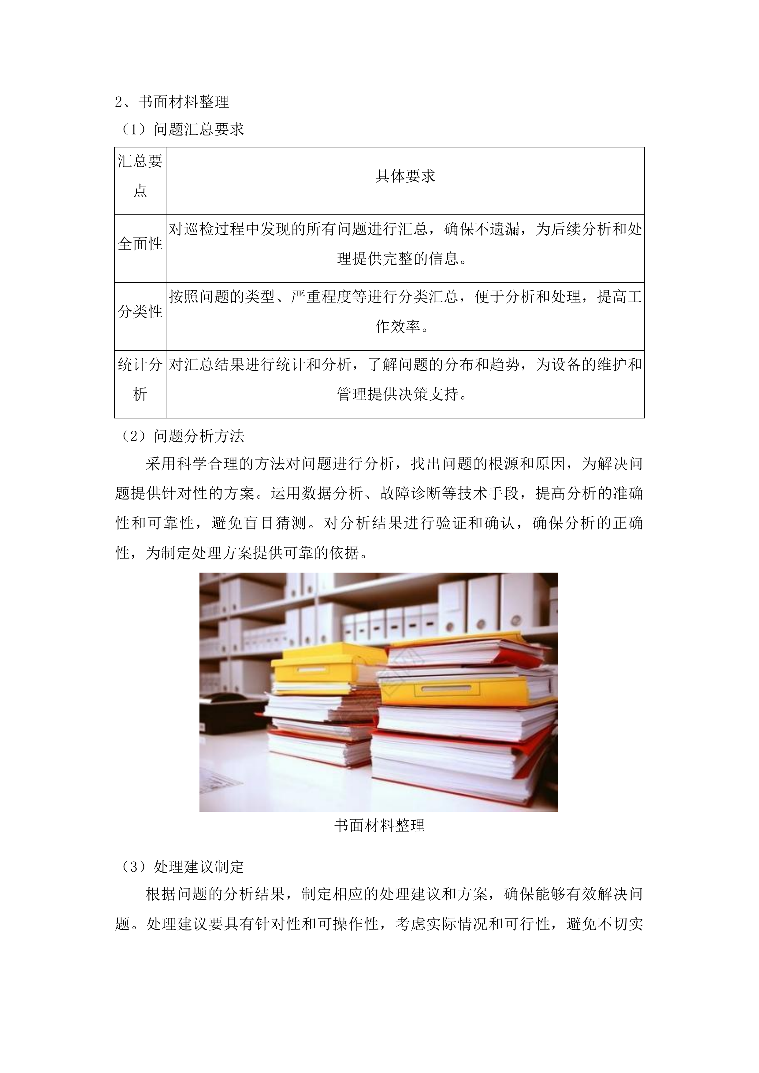 全省仪器仪表维修维护服务投标方案.docx 第11页