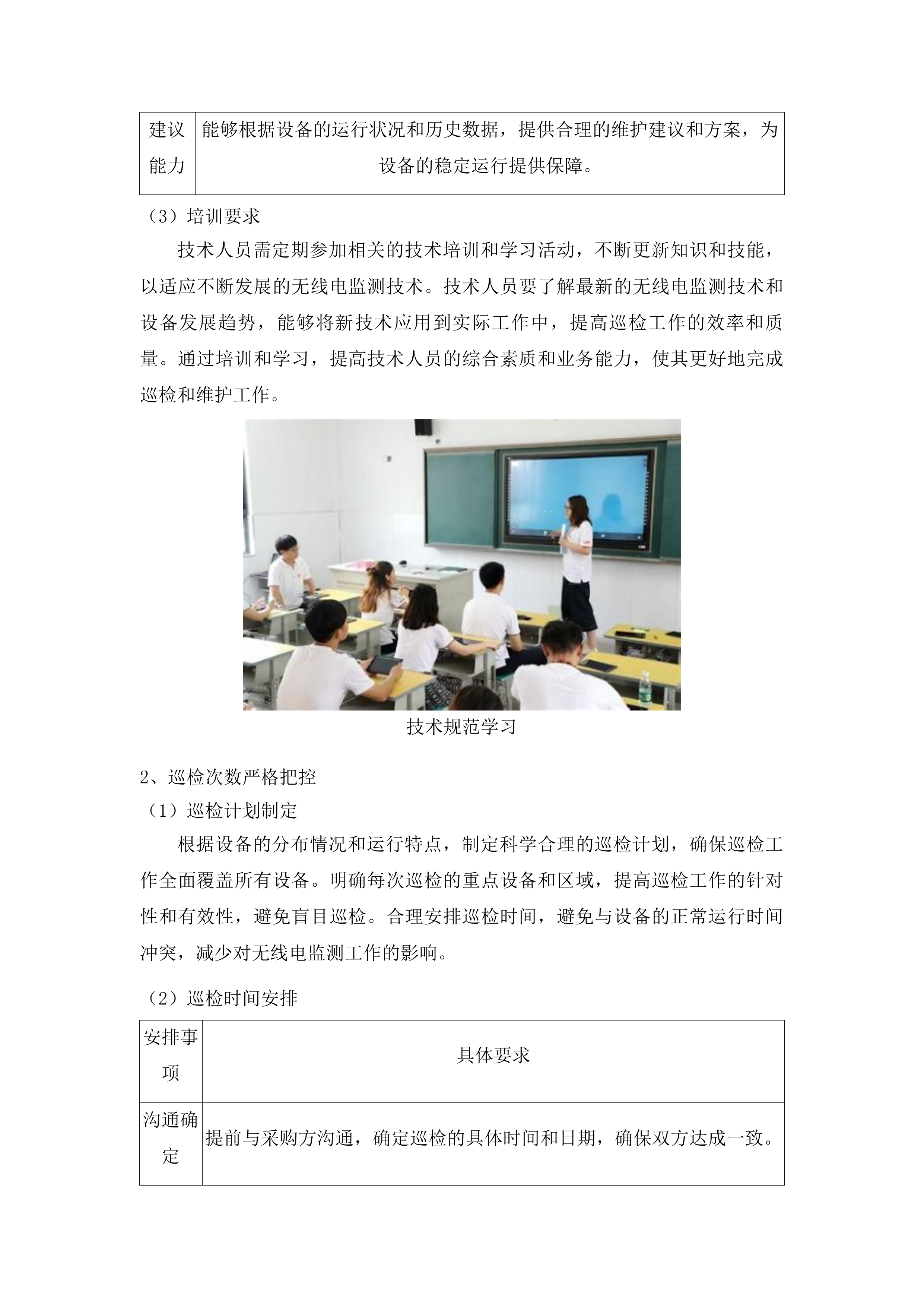 全省仪器仪表维修维护服务投标方案.docx 第8页