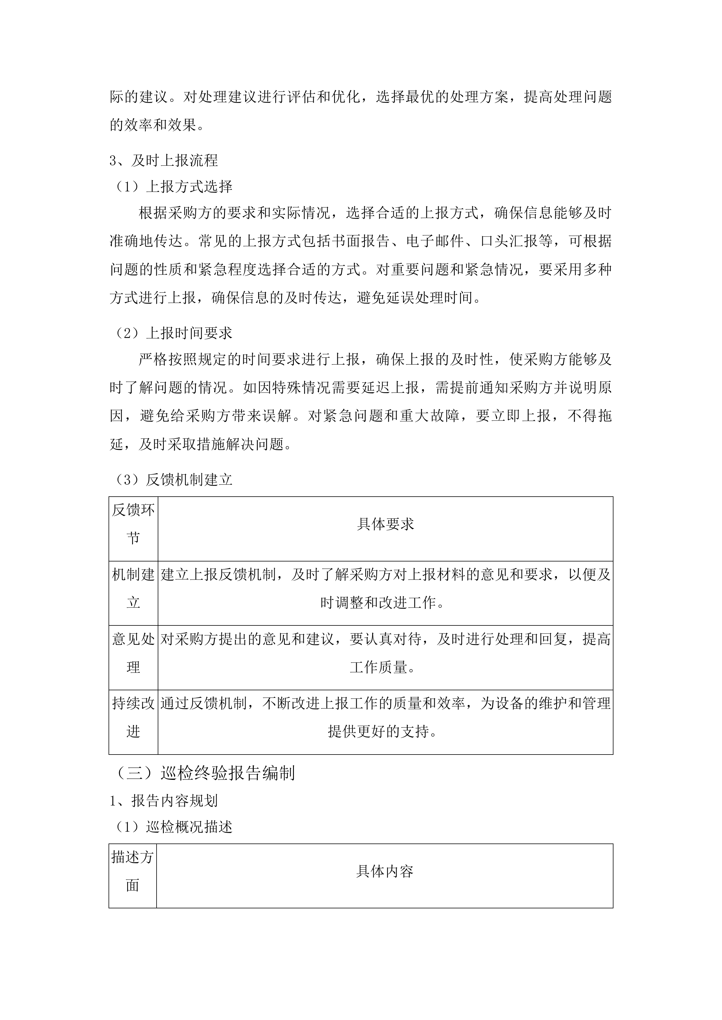 全省仪器仪表维修维护服务投标方案.docx 第12页