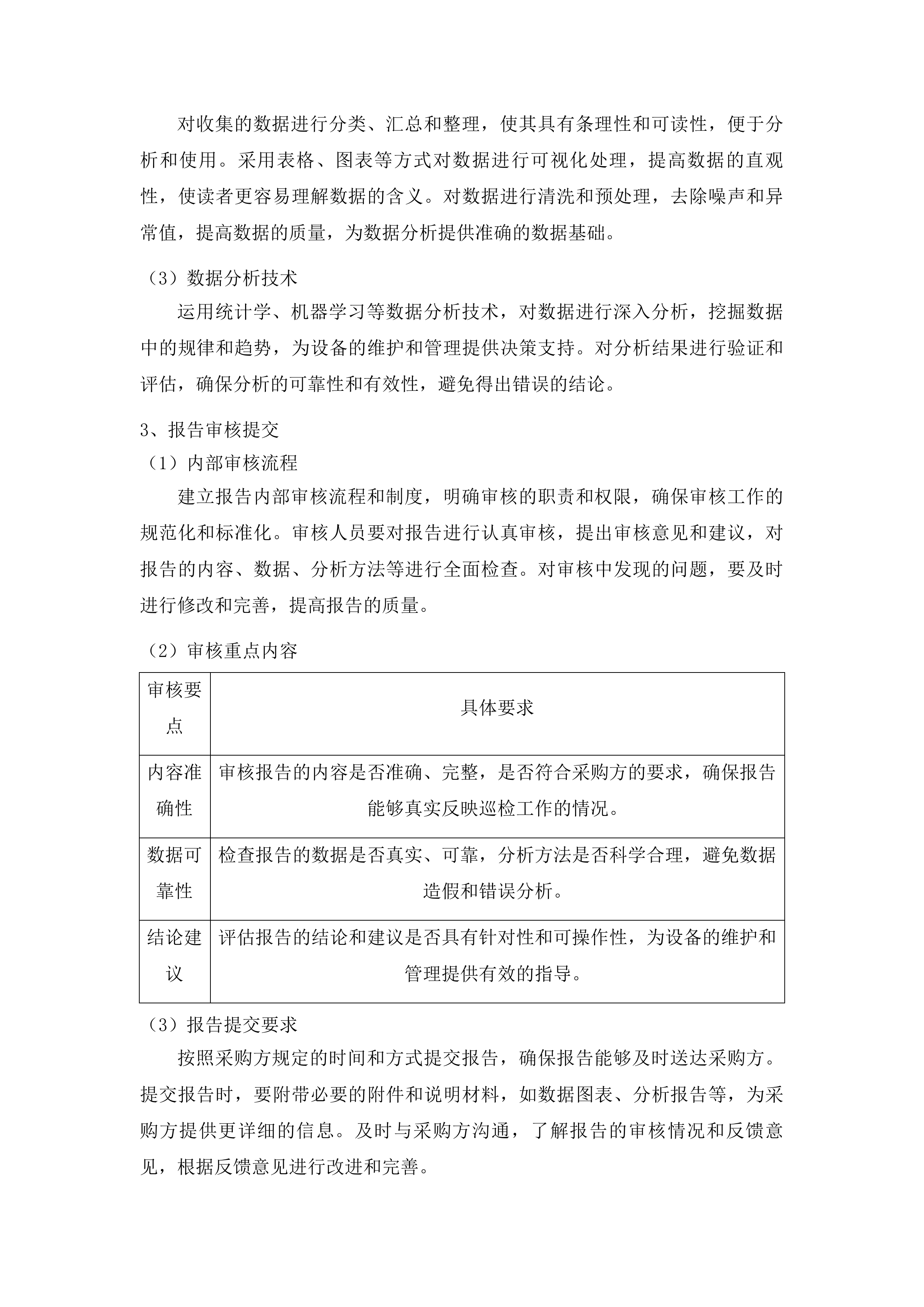 全省仪器仪表维修维护服务投标方案.docx 第14页