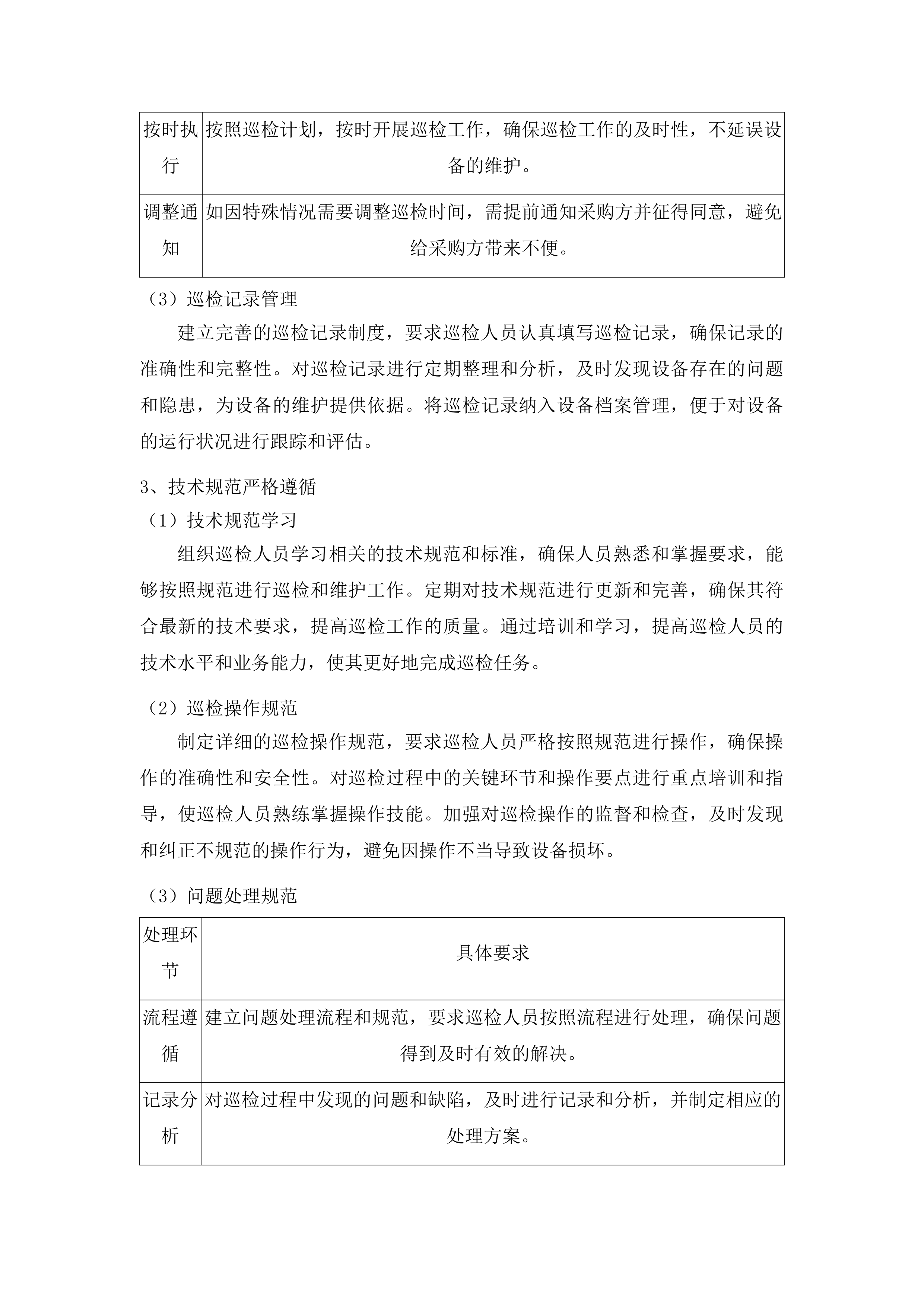 全省仪器仪表维修维护服务投标方案.docx 第9页