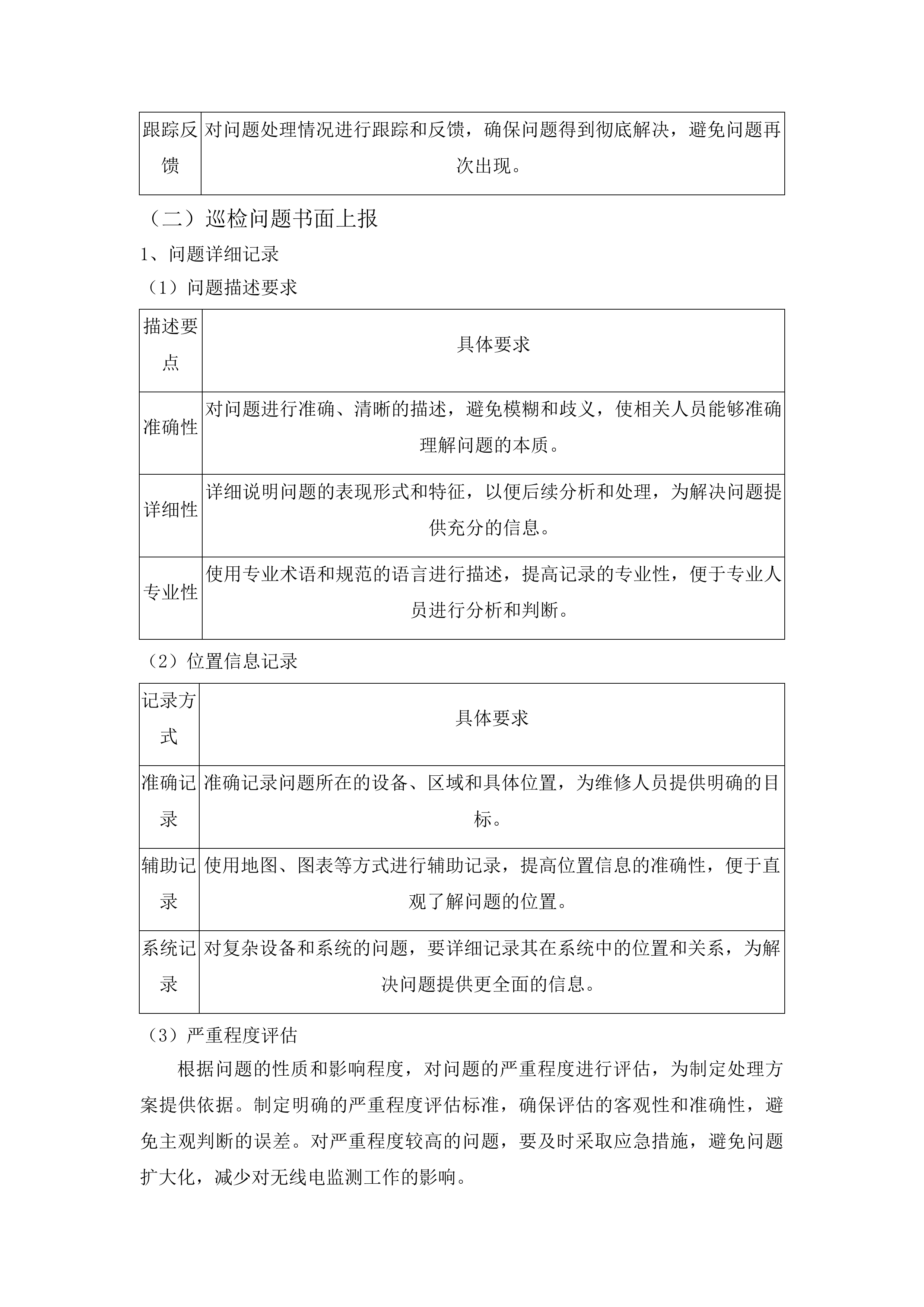 全省仪器仪表维修维护服务投标方案.docx 第10页