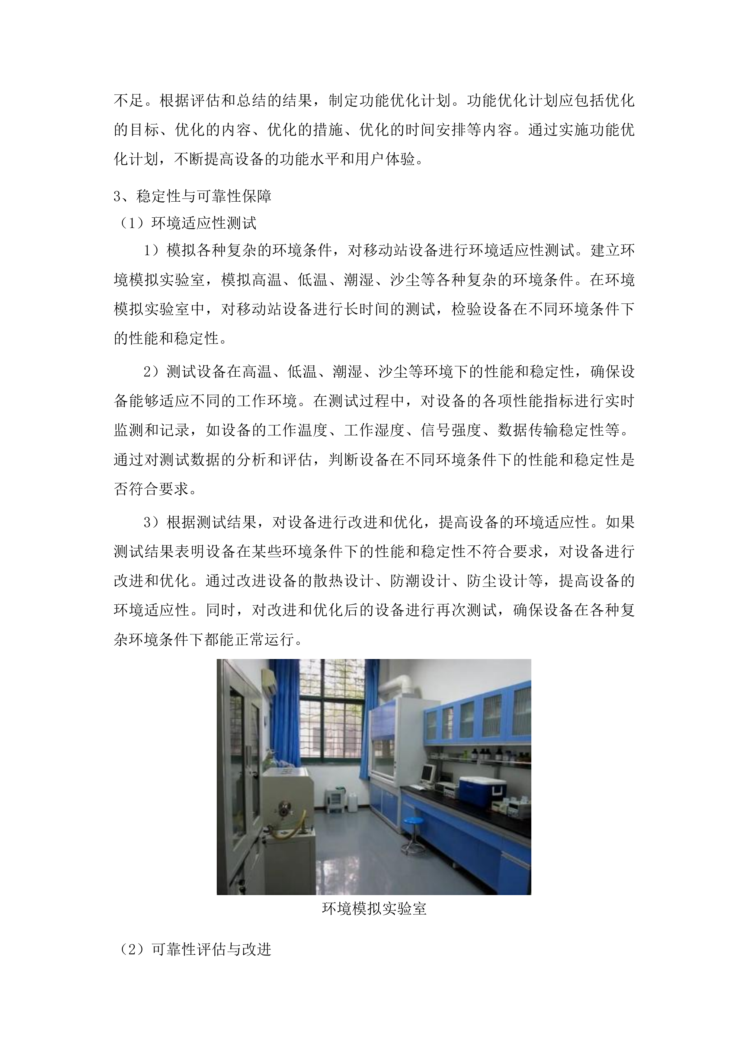 全省固定站移动站设备维修维护服务投标方案.docx 第14页