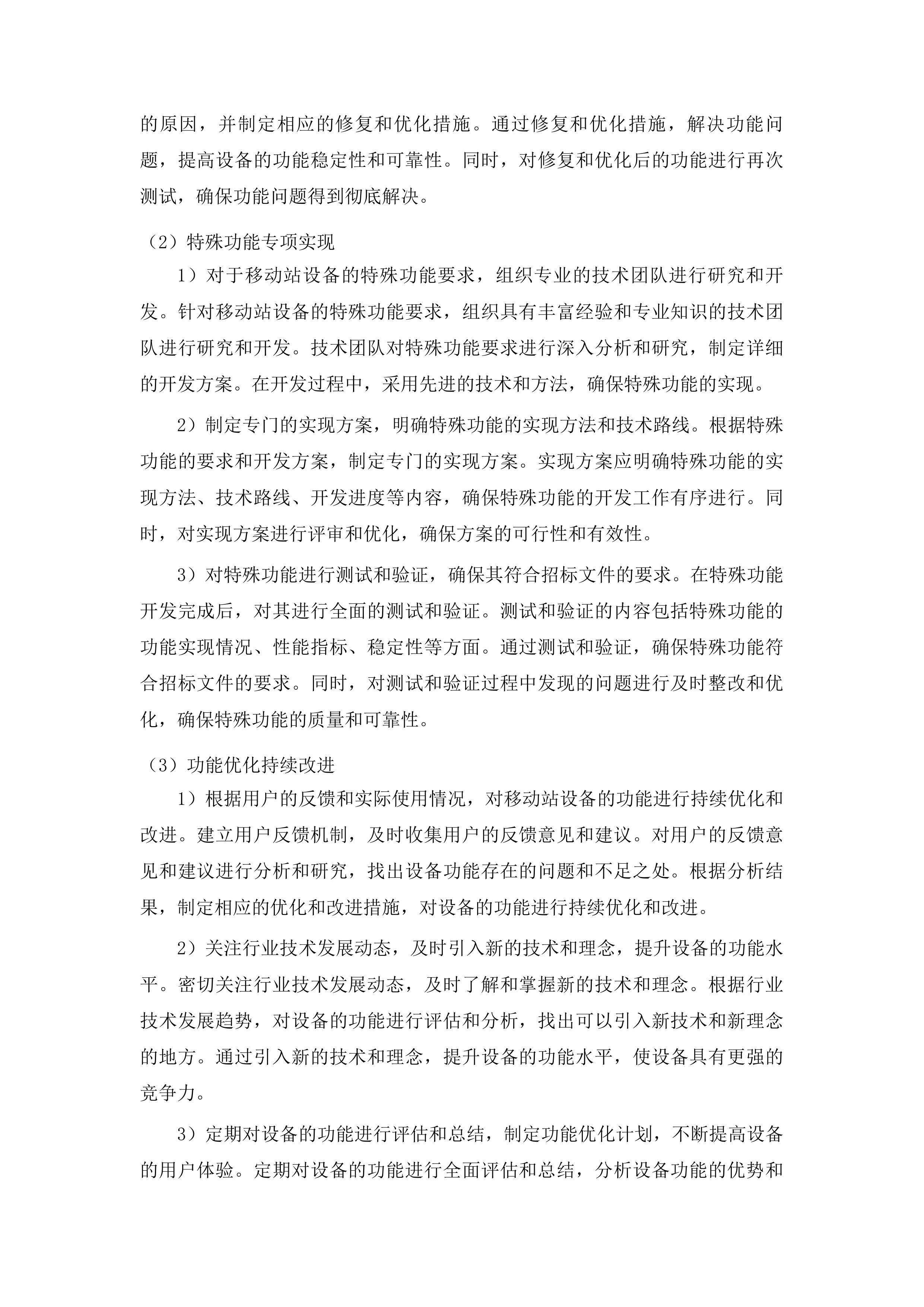 全省固定站移动站设备维修维护服务投标方案.docx 第13页