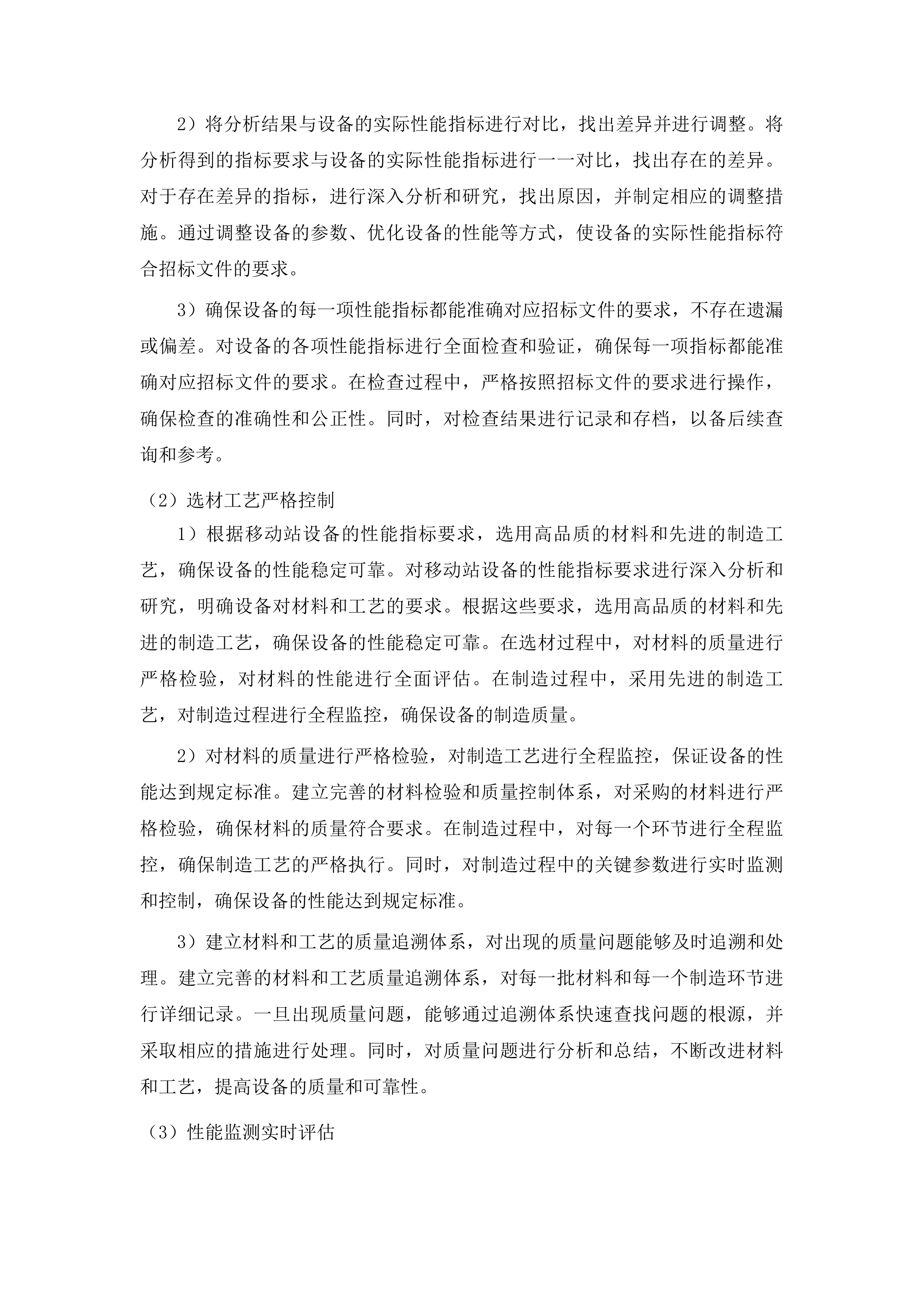 全省固定站移动站设备维修维护服务投标方案.docx 第11页