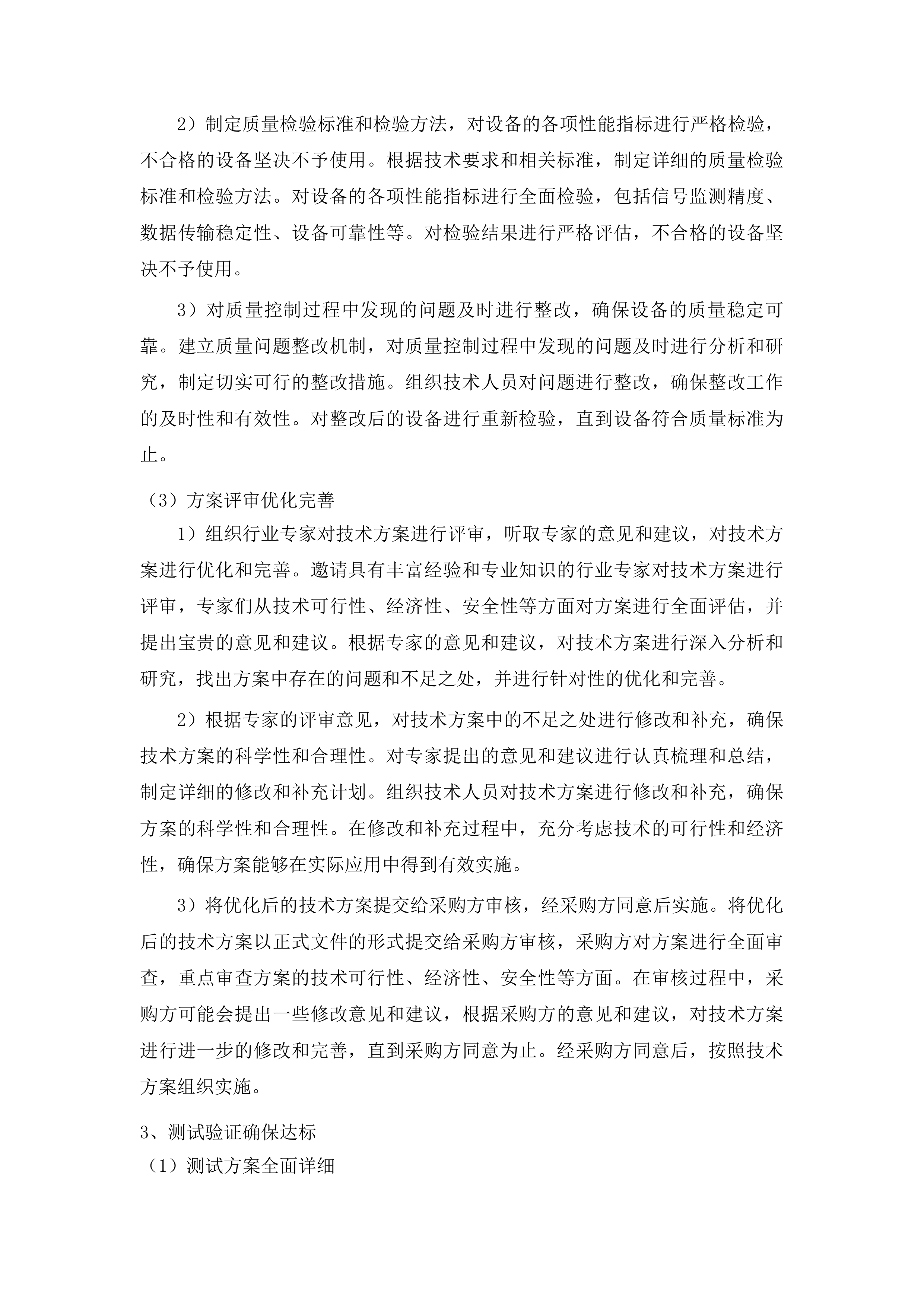 全省固定站移动站设备维修维护服务投标方案.docx 第8页