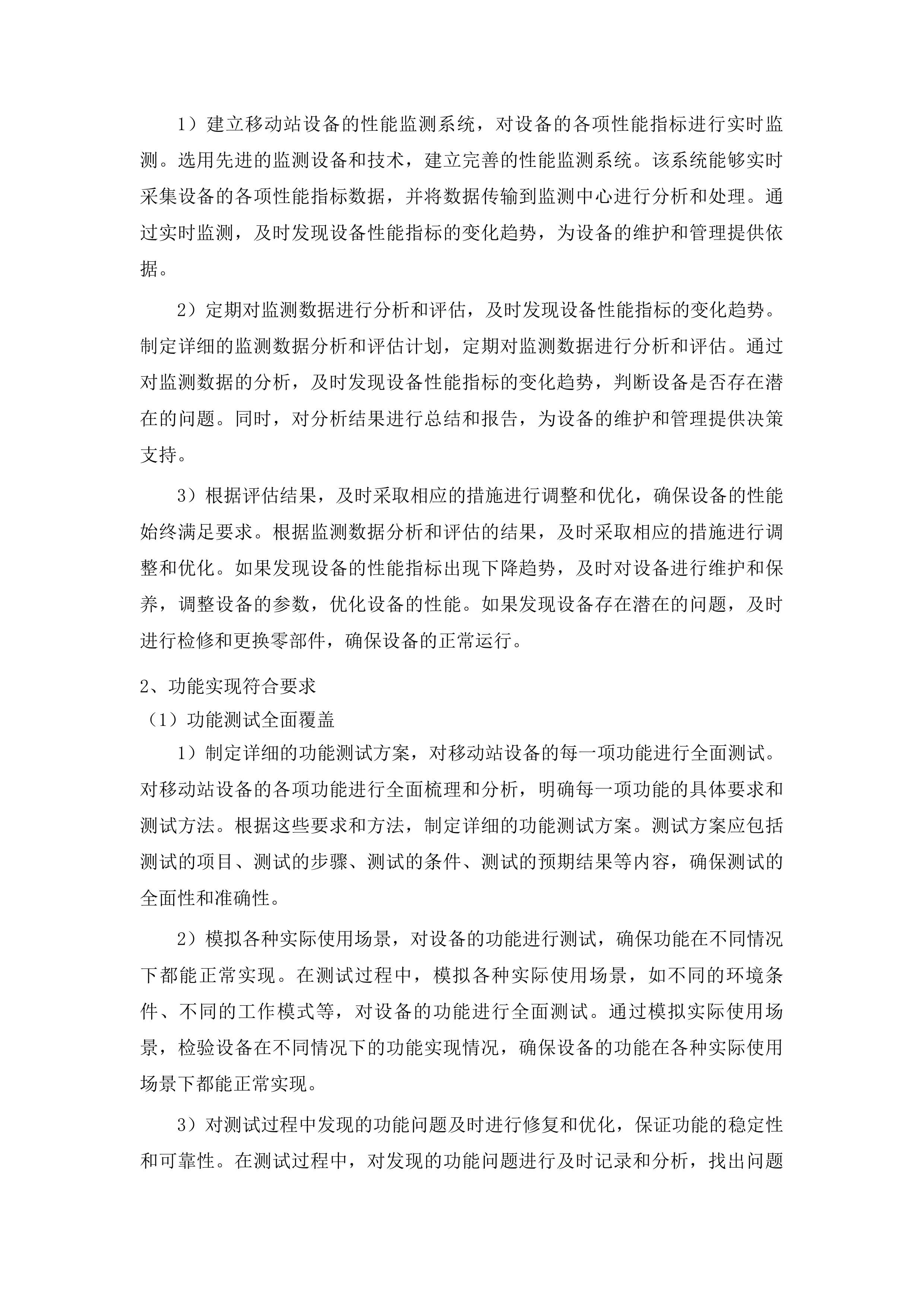 全省固定站移动站设备维修维护服务投标方案.docx 第12页