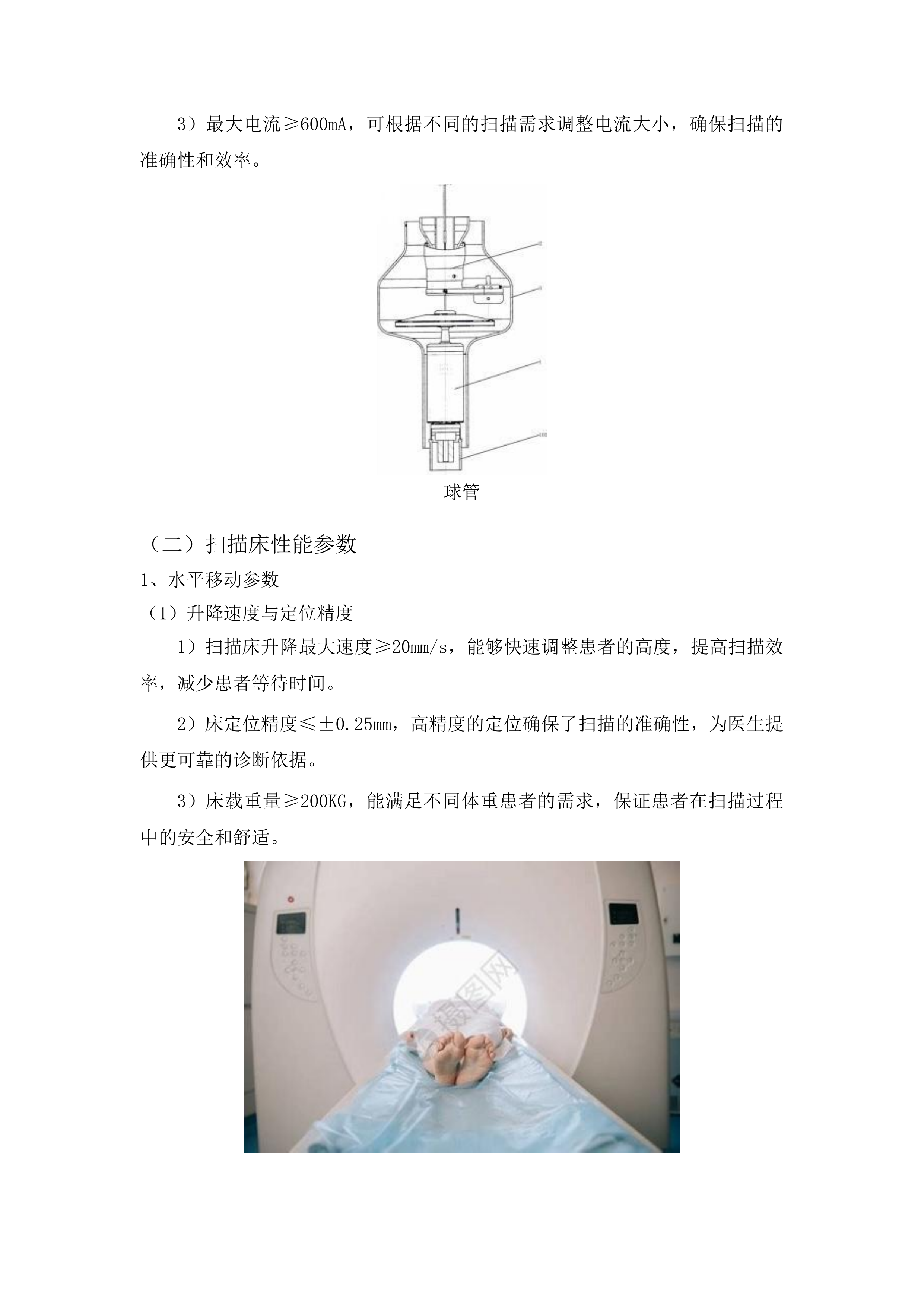 关岭自治县人民医院影像类设备采购项目投标方案.docx 第7页