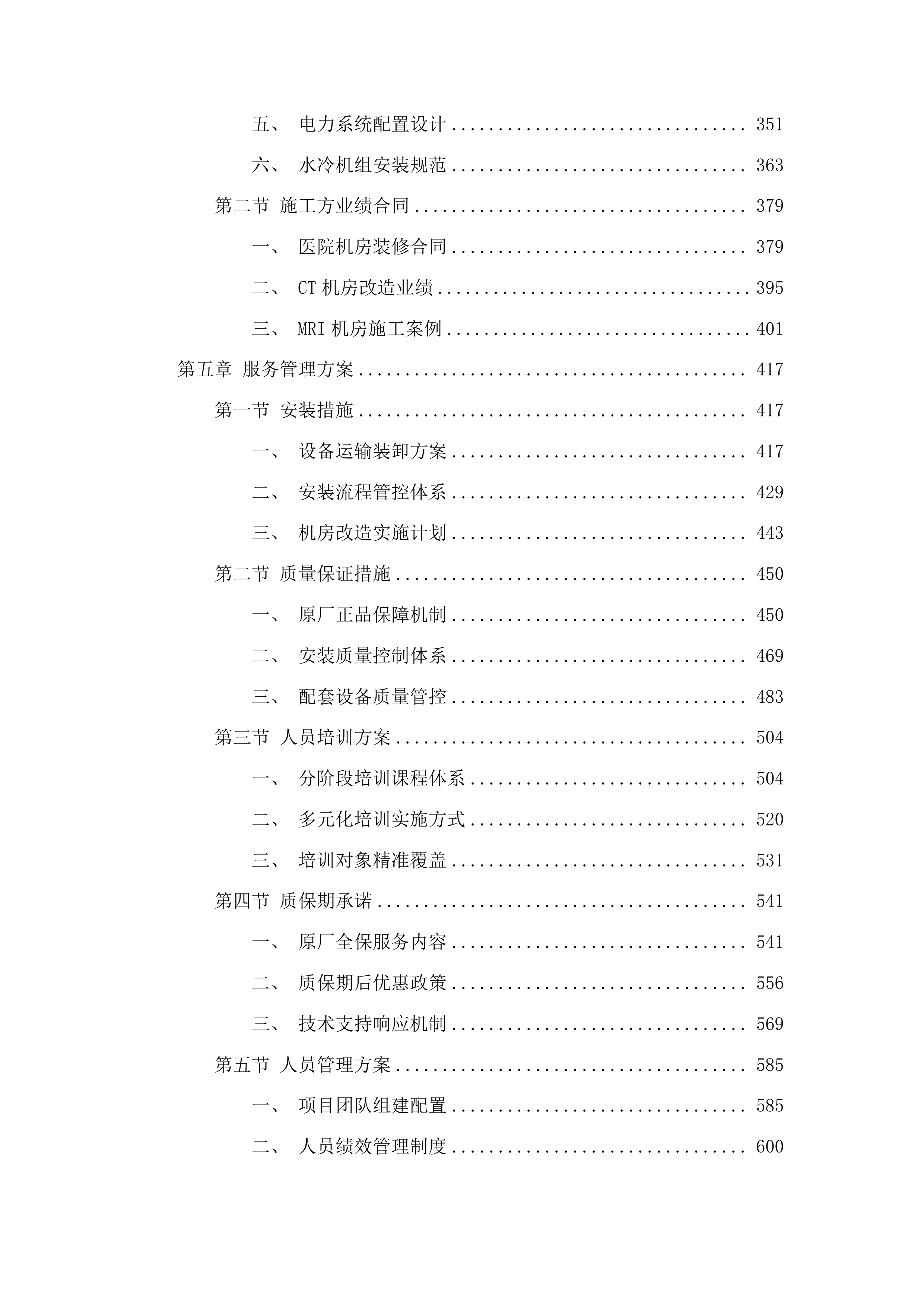 关岭自治县人民医院影像类设备采购项目投标方案.docx 第3页
