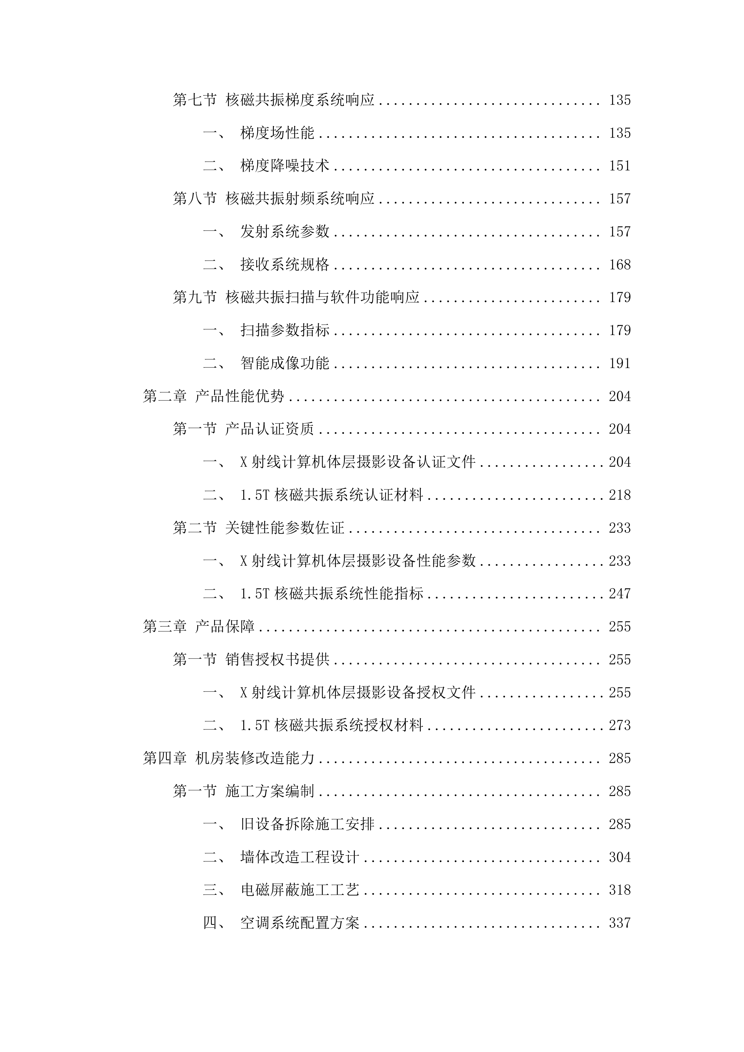 关岭自治县人民医院影像类设备采购项目投标方案.docx 第2页