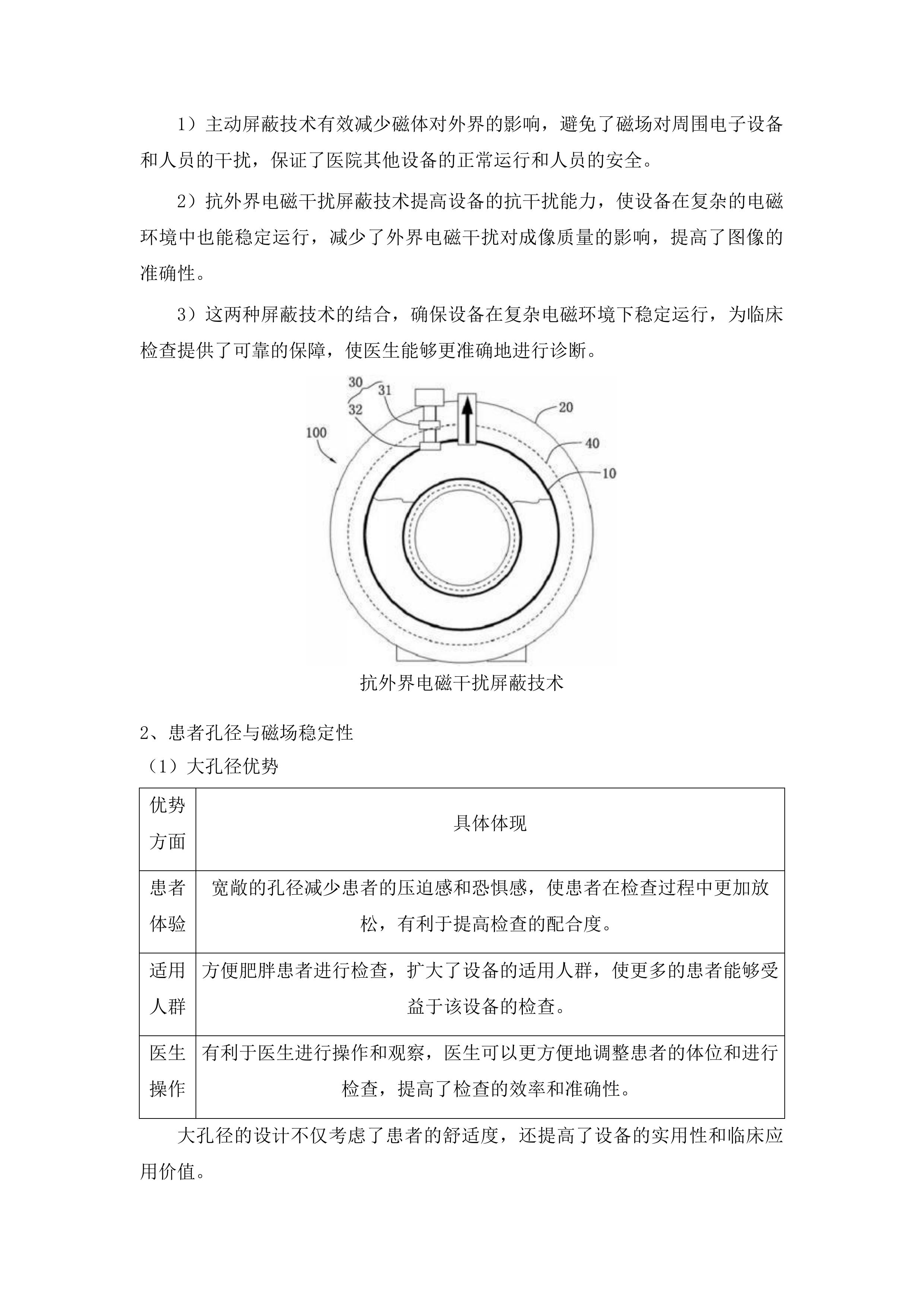 关岭自治县人民医院影像类设备采购项目投标方案.docx 第13页