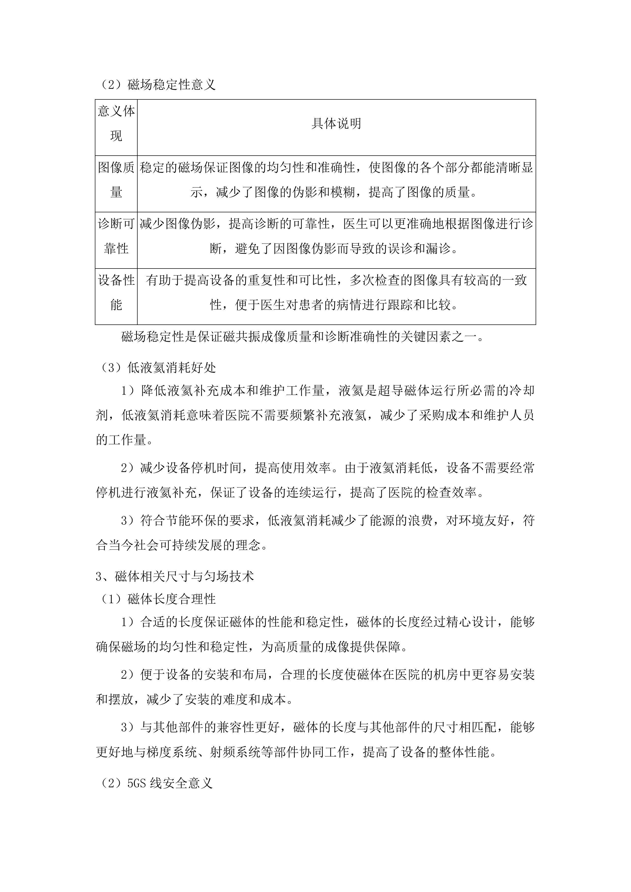 关岭自治县人民医院影像类设备采购项目投标方案.docx 第14页