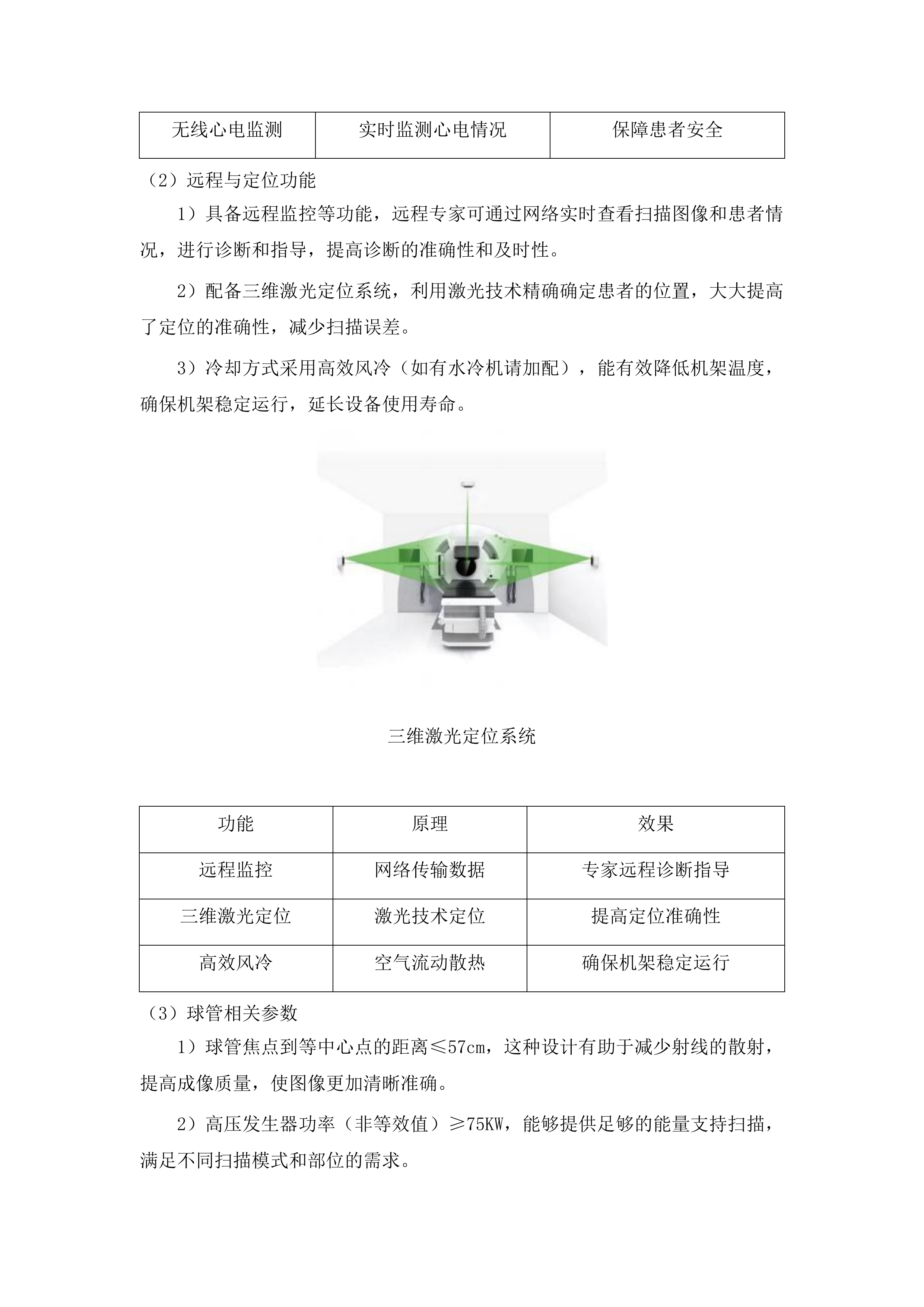 关岭自治县人民医院影像类设备采购项目投标方案.docx 第6页