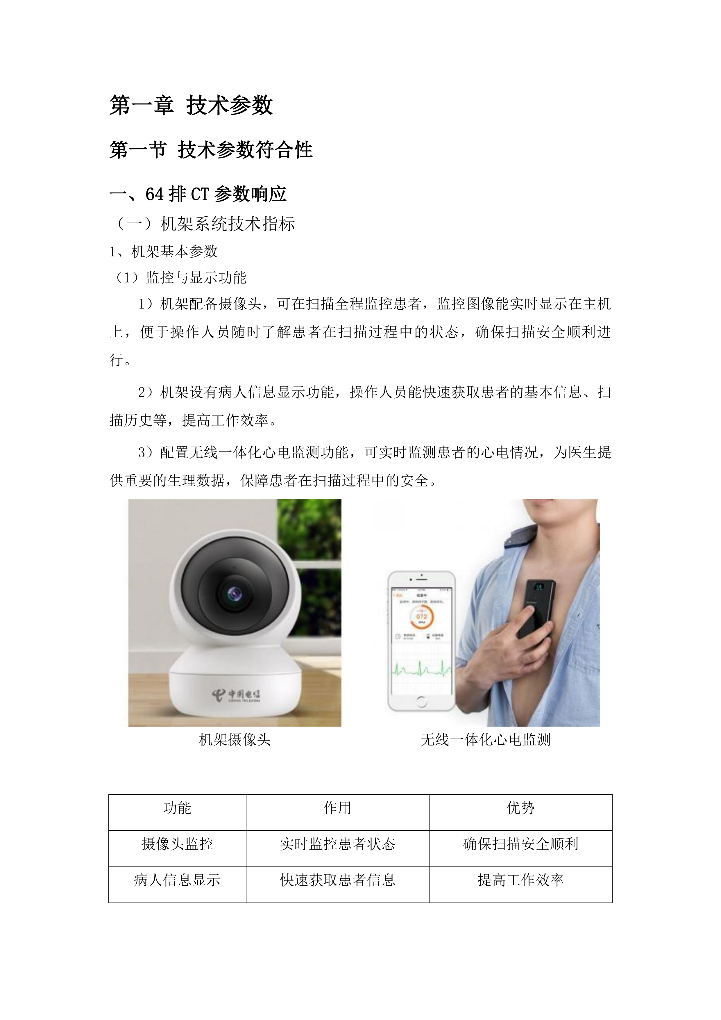 关岭自治县人民医院影像类设备采购项目投标方案.docx 第5页