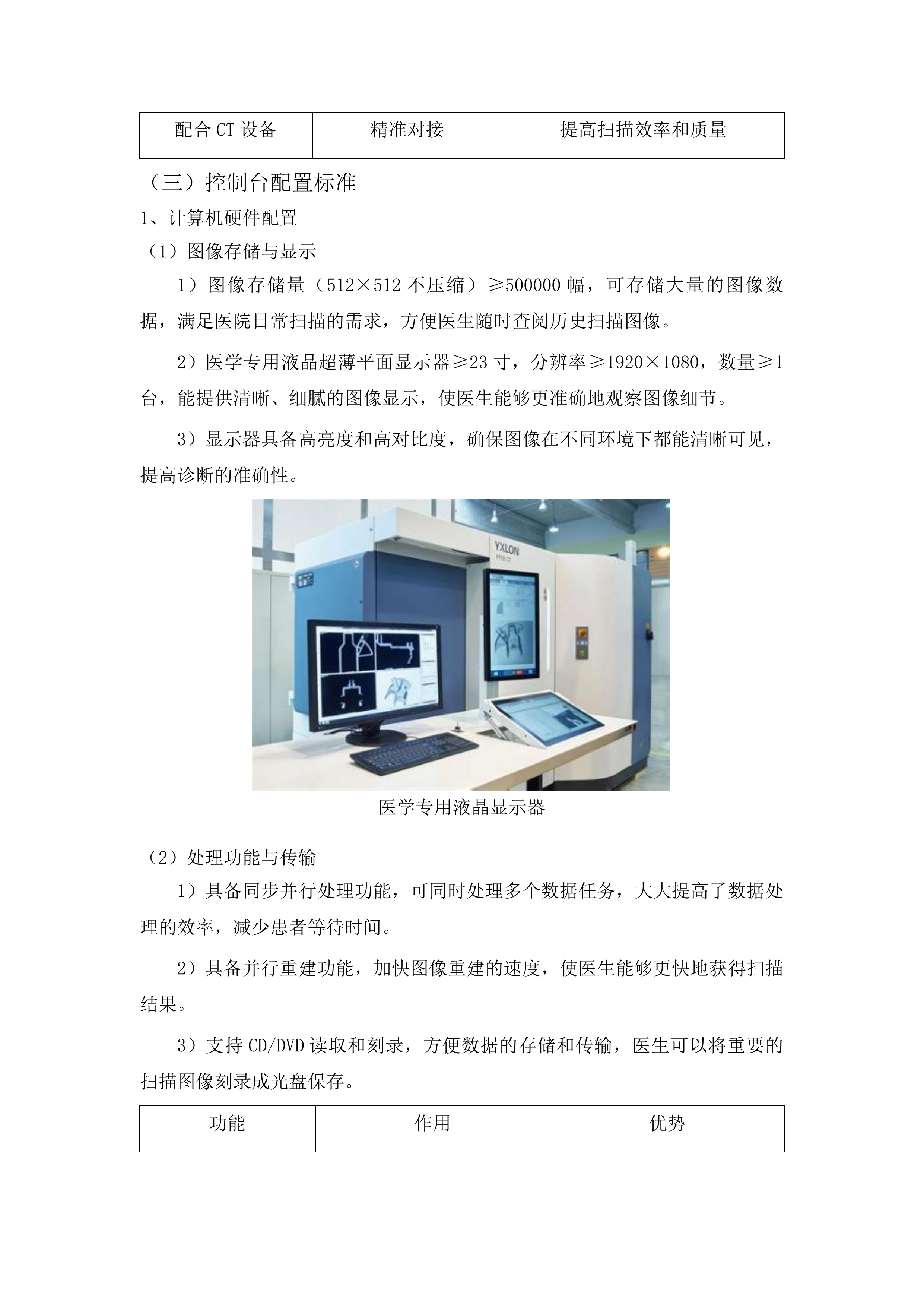 关岭自治县人民医院影像类设备采购项目投标方案.docx 第9页