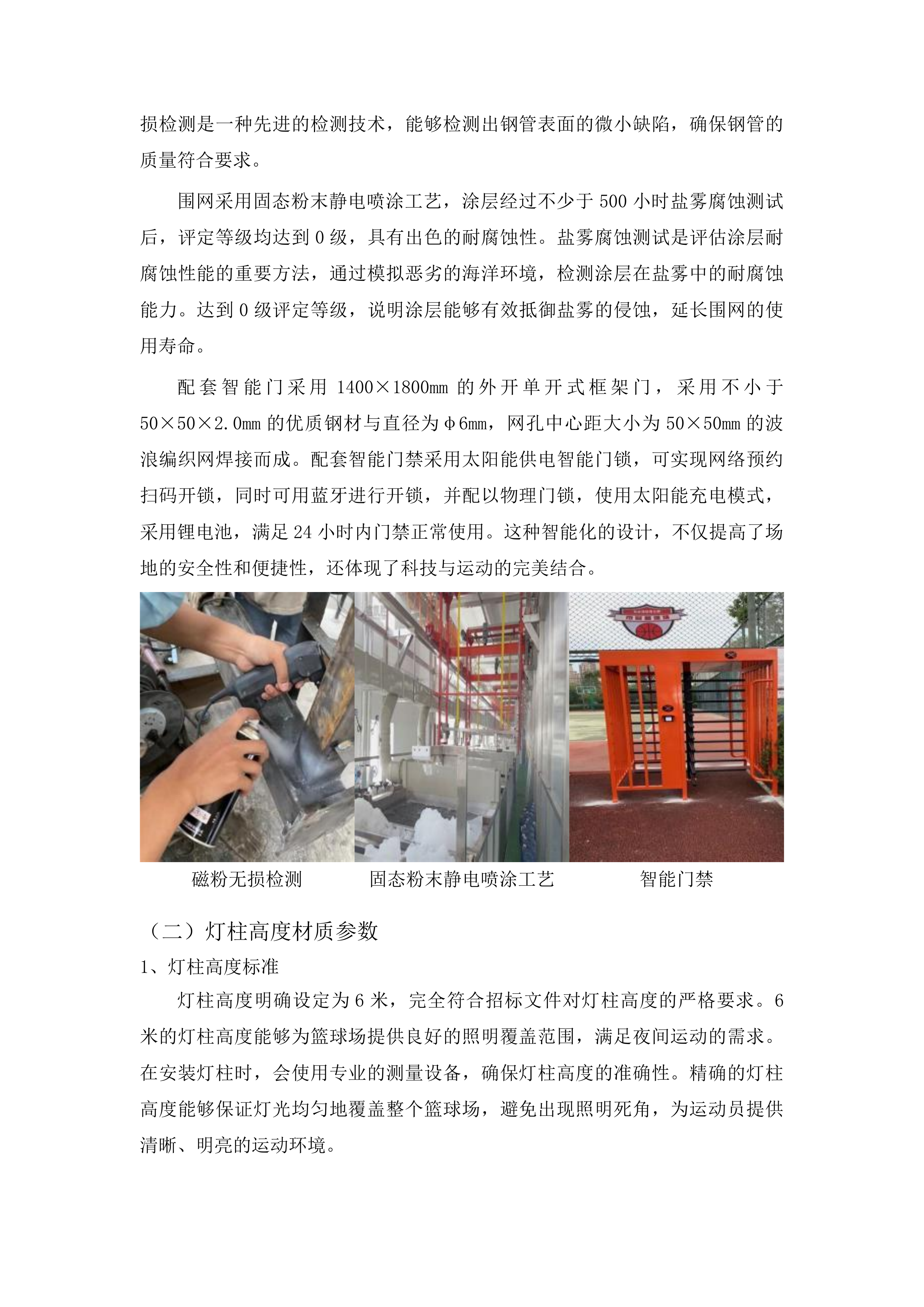 兴隆公园体育设施采购及安装投标方案.docx 第8页