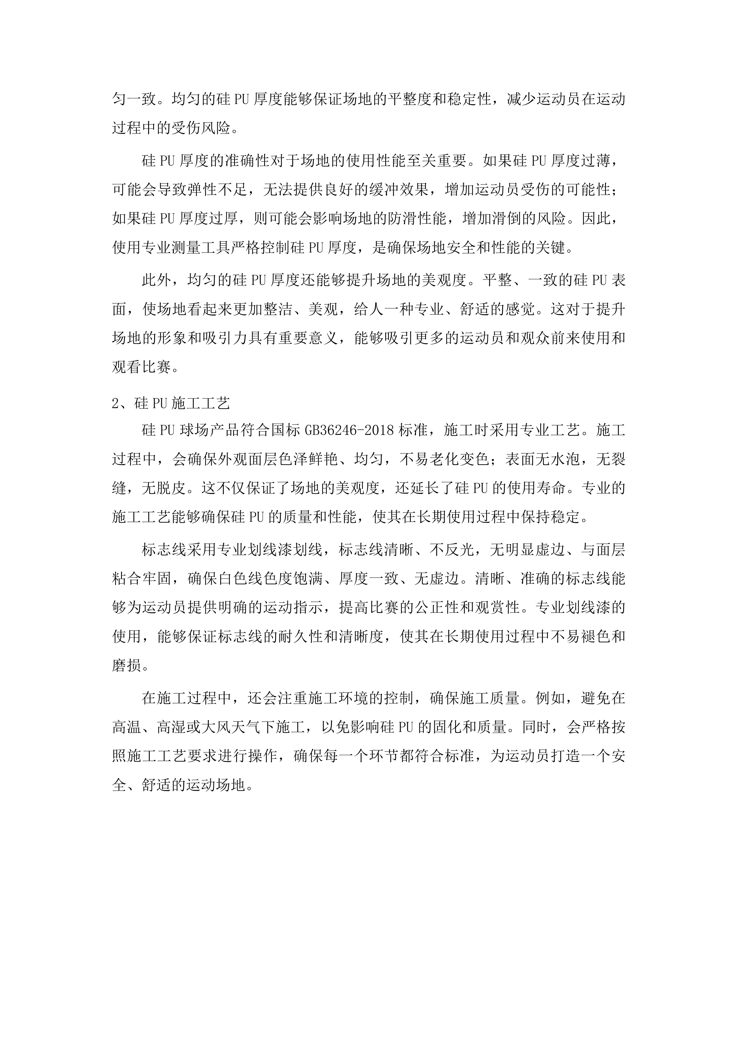 兴隆公园体育设施采购及安装投标方案.docx 第12页