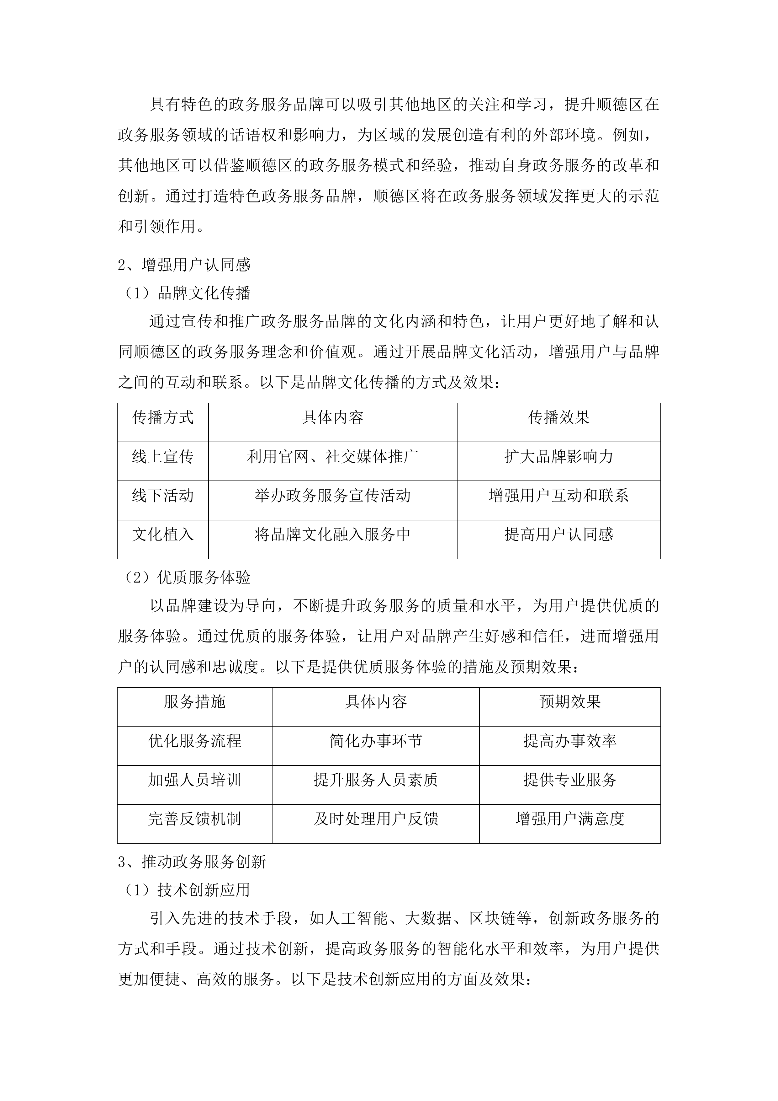 基层社会治理相关信息平台整合及顺德小程序开发项目投标方案.docx 第15页