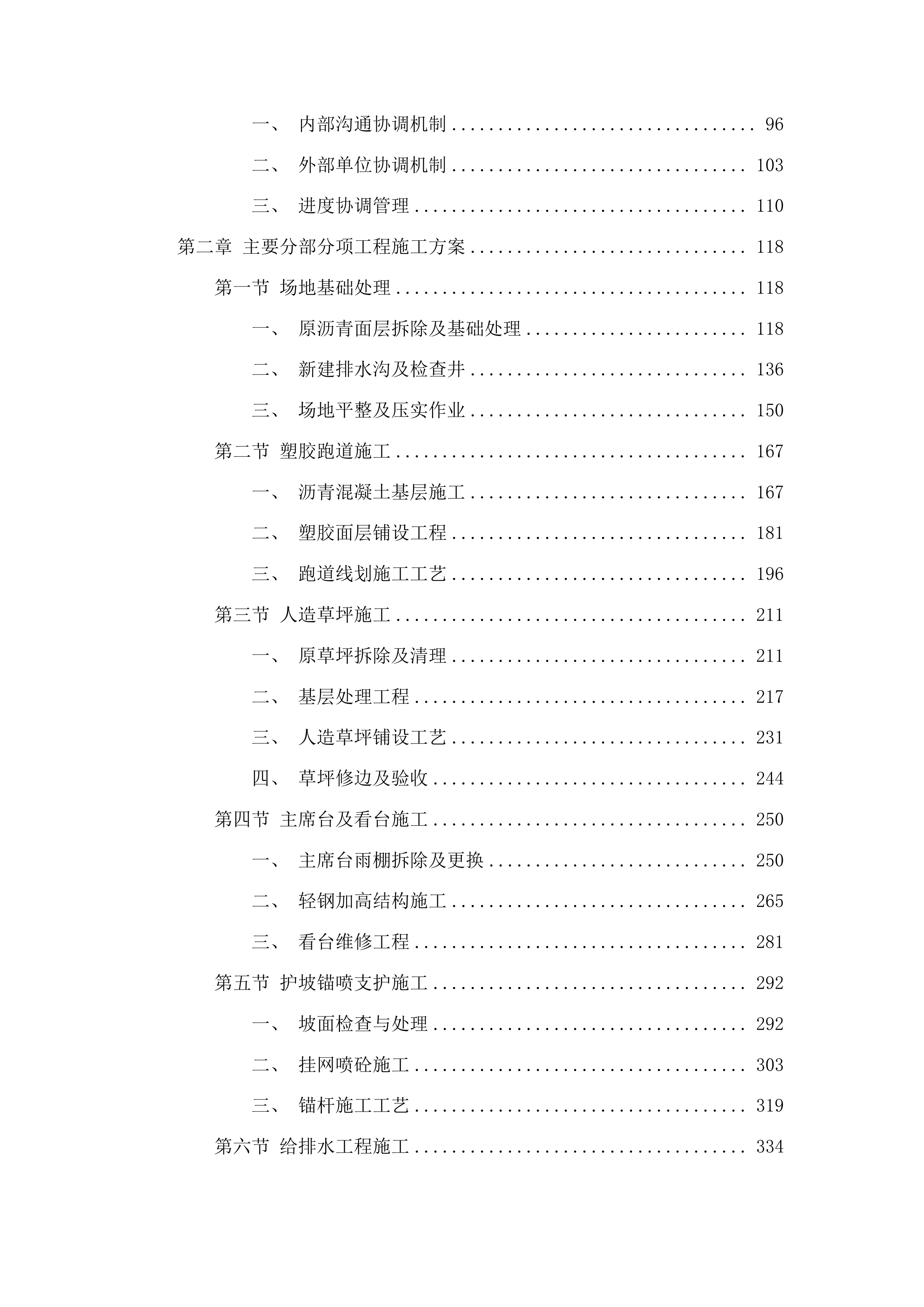 山东医学高等专科学校济南校区运动场地维修项目投标方案.docx 第2页