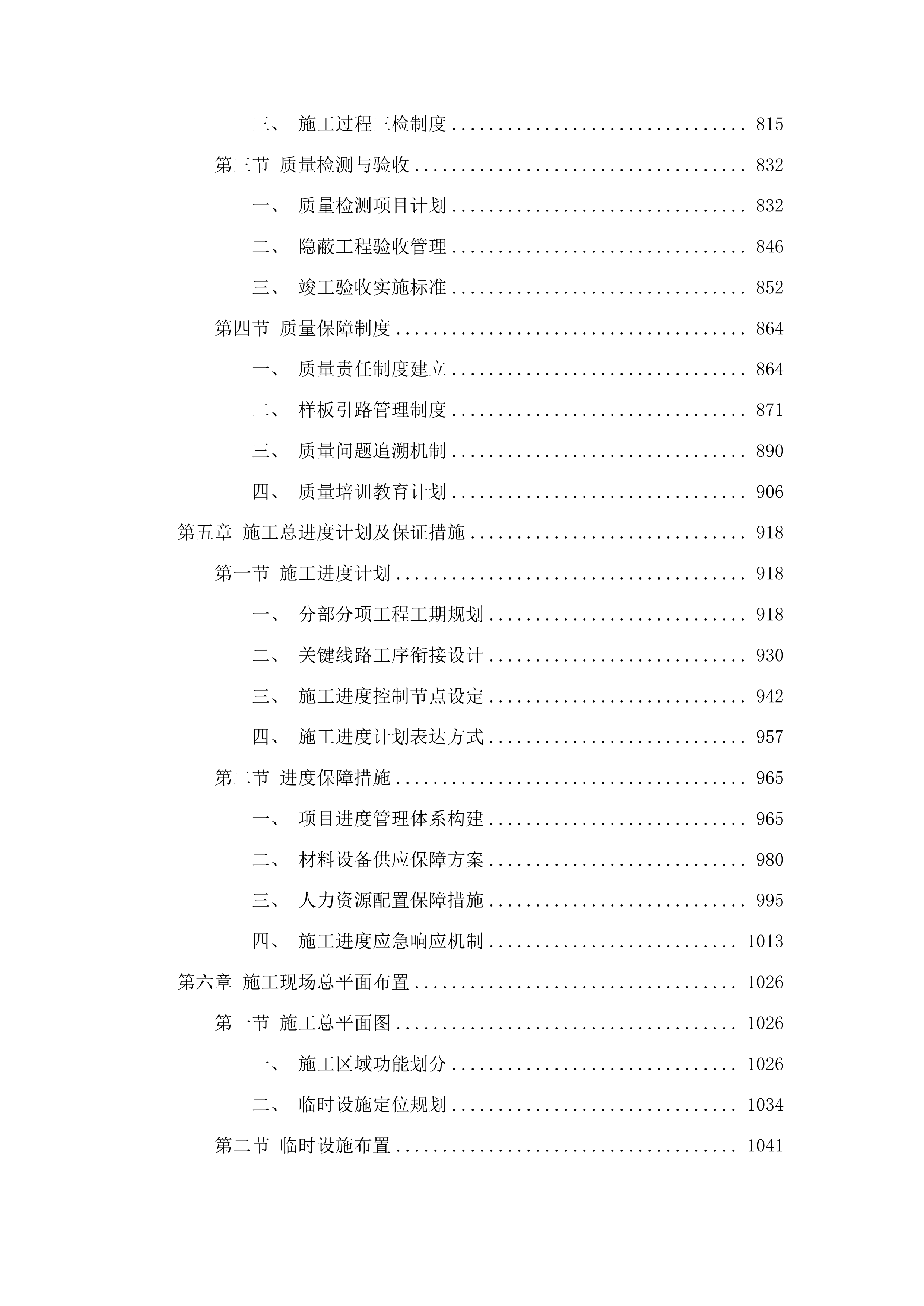 山东医学高等专科学校济南校区运动场地维修项目投标方案.docx 第5页