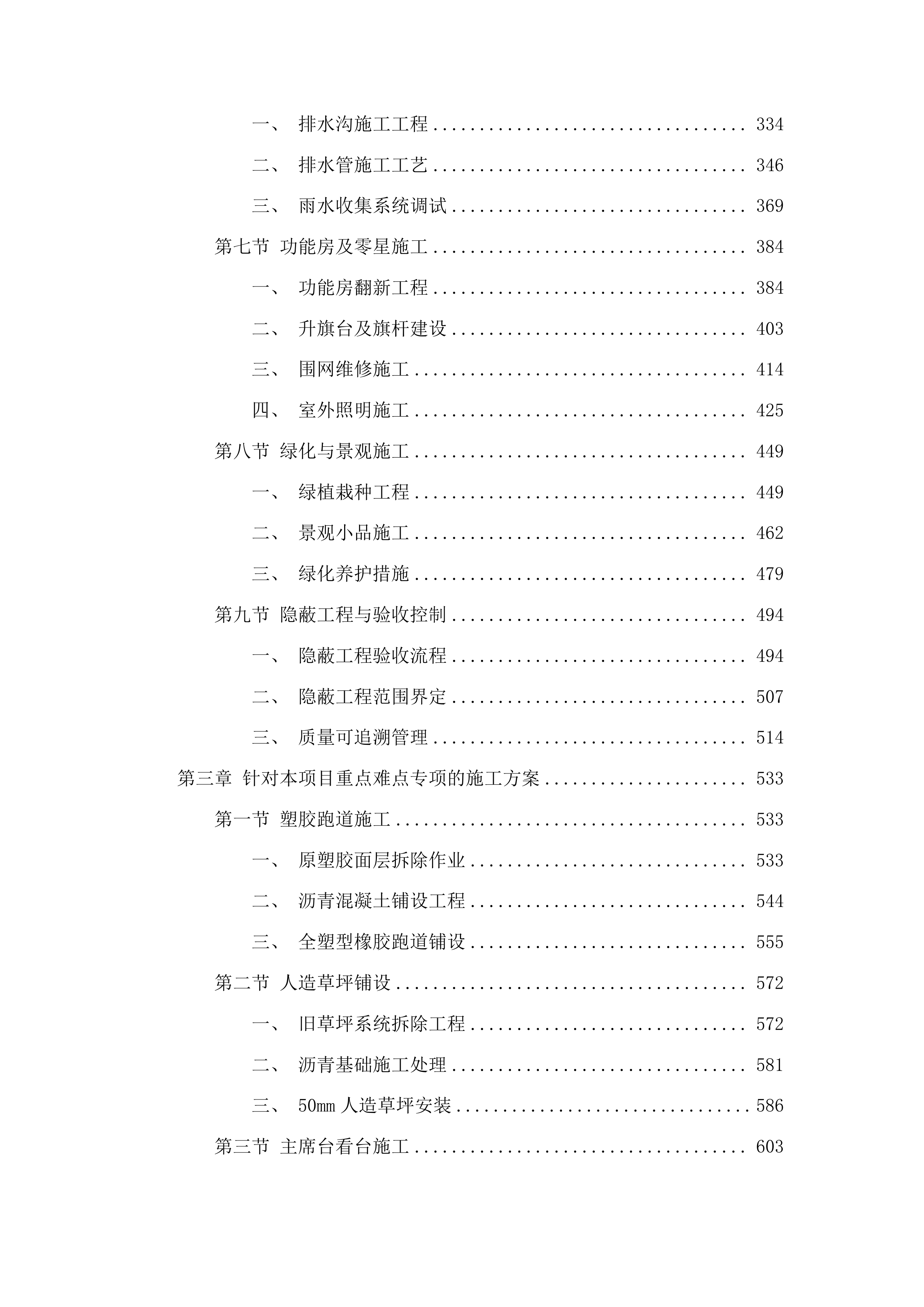 山东医学高等专科学校济南校区运动场地维修项目投标方案.docx 第3页