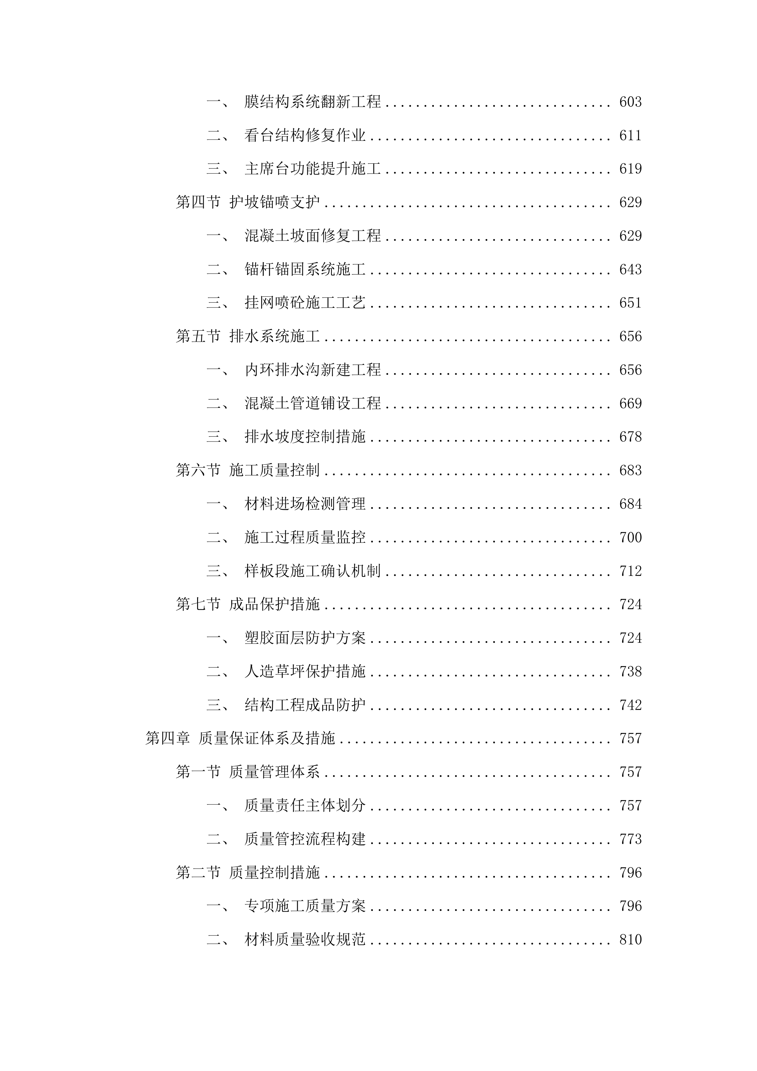 山东医学高等专科学校济南校区运动场地维修项目投标方案.docx 第4页