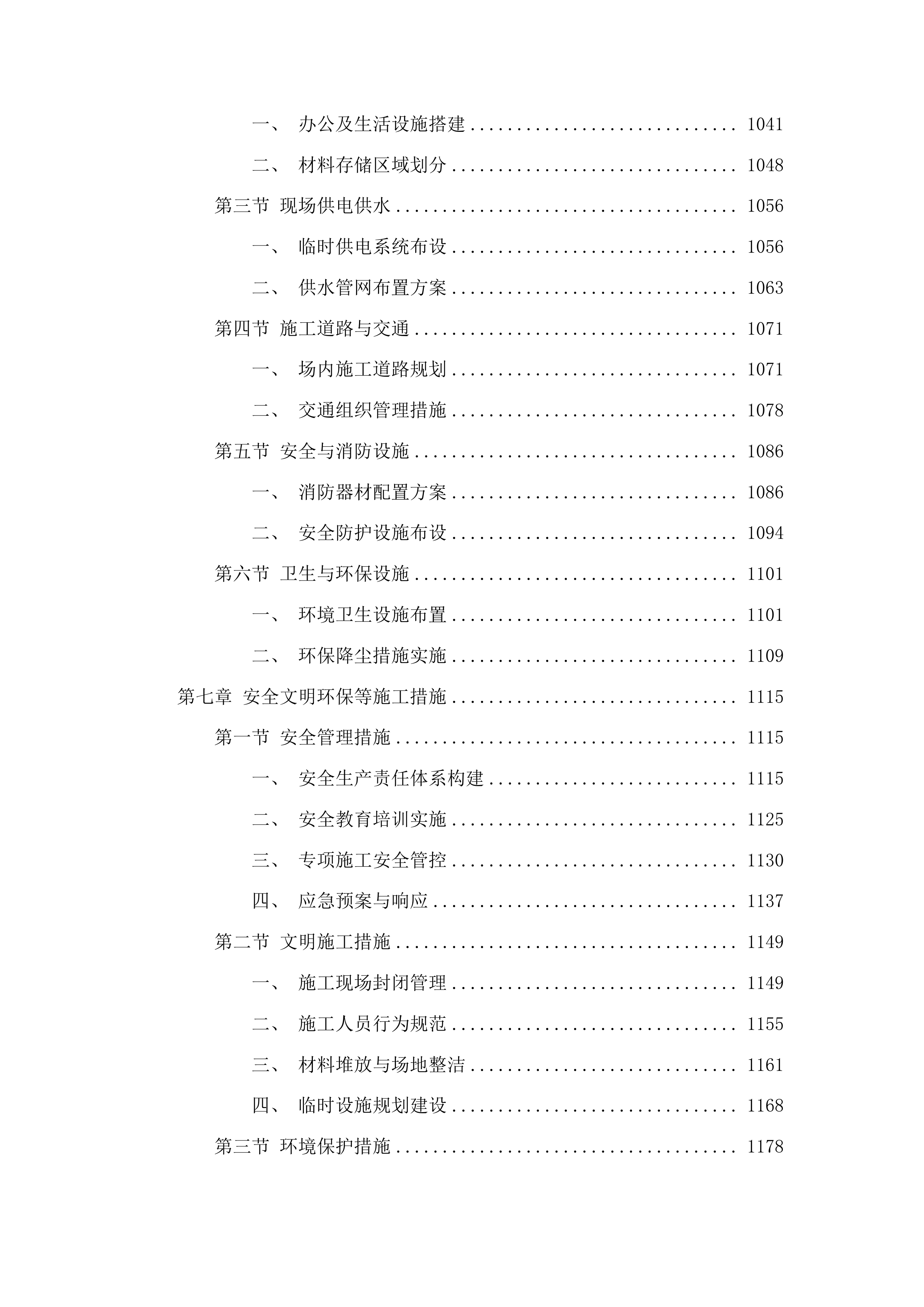 山东医学高等专科学校济南校区运动场地维修项目投标方案.docx 第6页