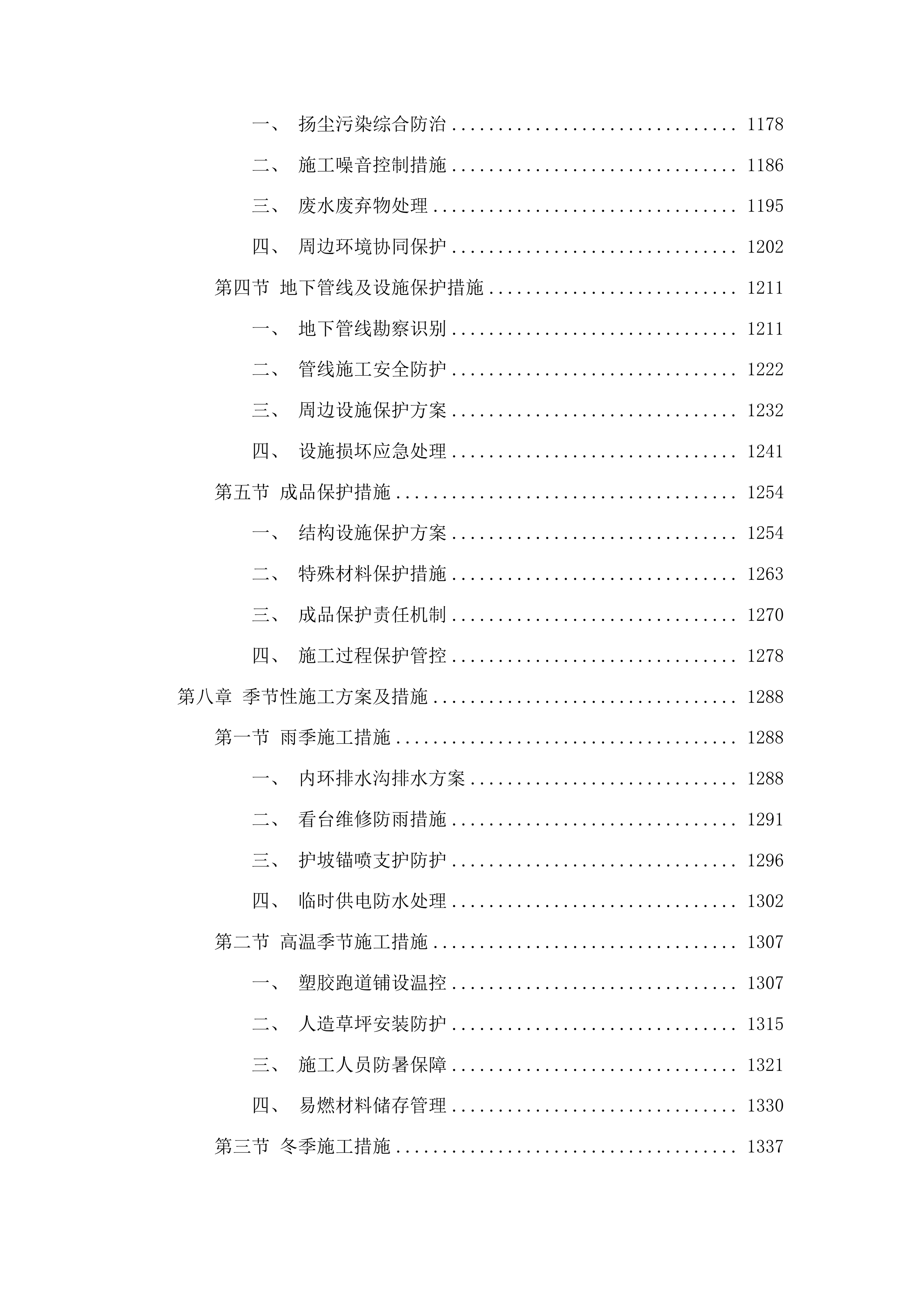 山东医学高等专科学校济南校区运动场地维修项目投标方案.docx 第7页
