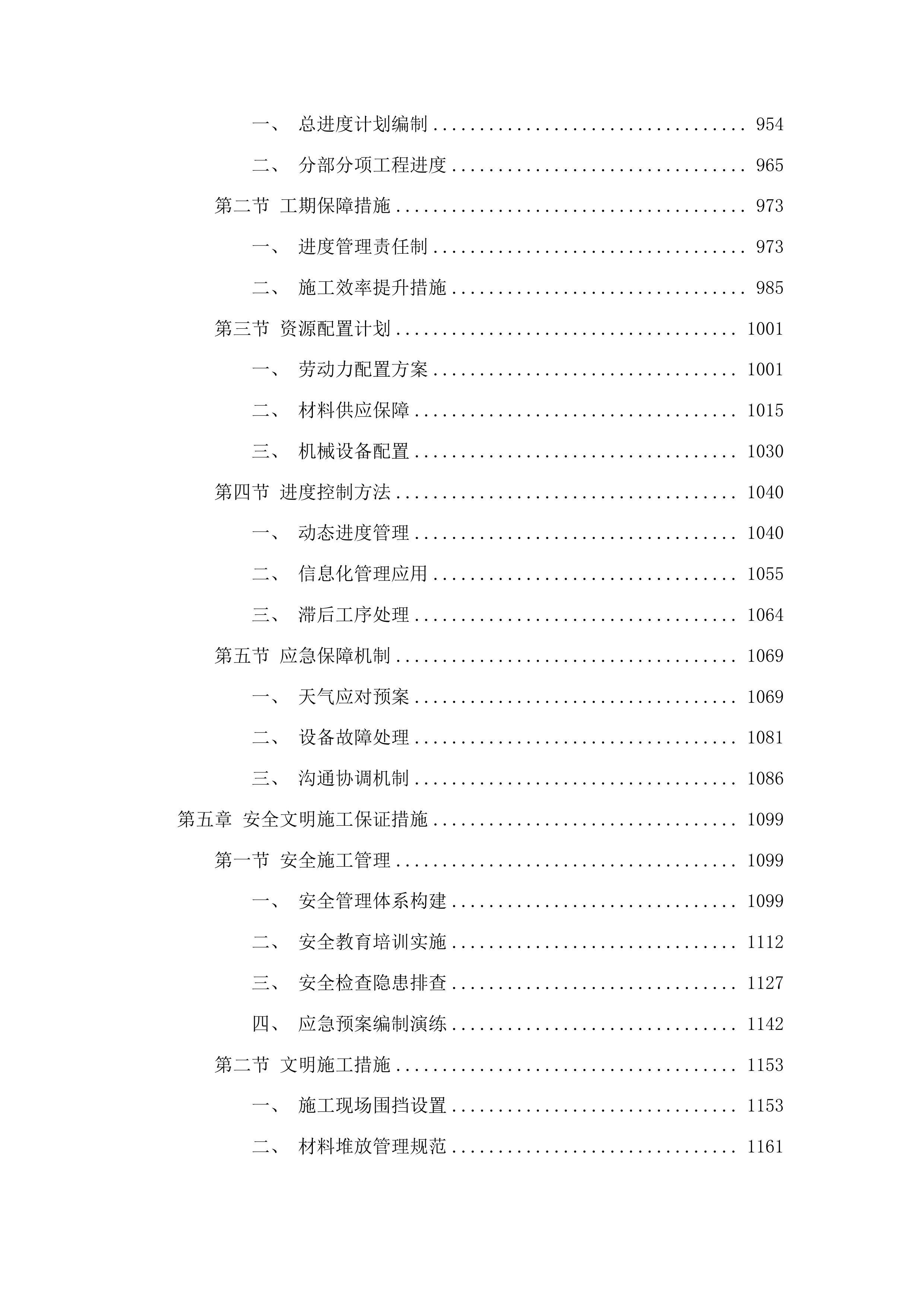 山东城市建设职业学院无影山办公区供水主管网改造项目投标方案.docx 第5页