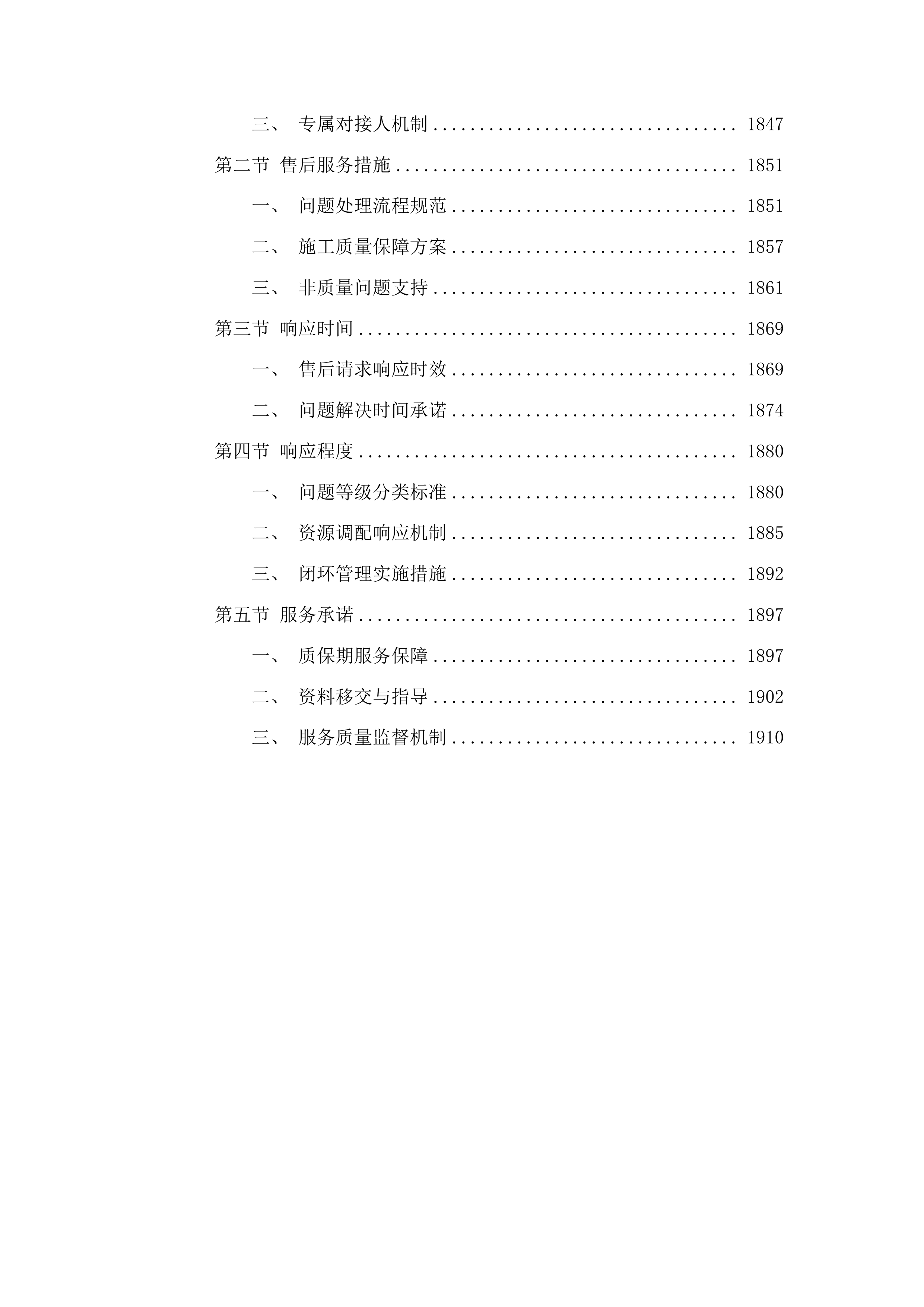 山东城市建设职业学院无影山办公区供水主管网改造项目投标方案.docx 第10页