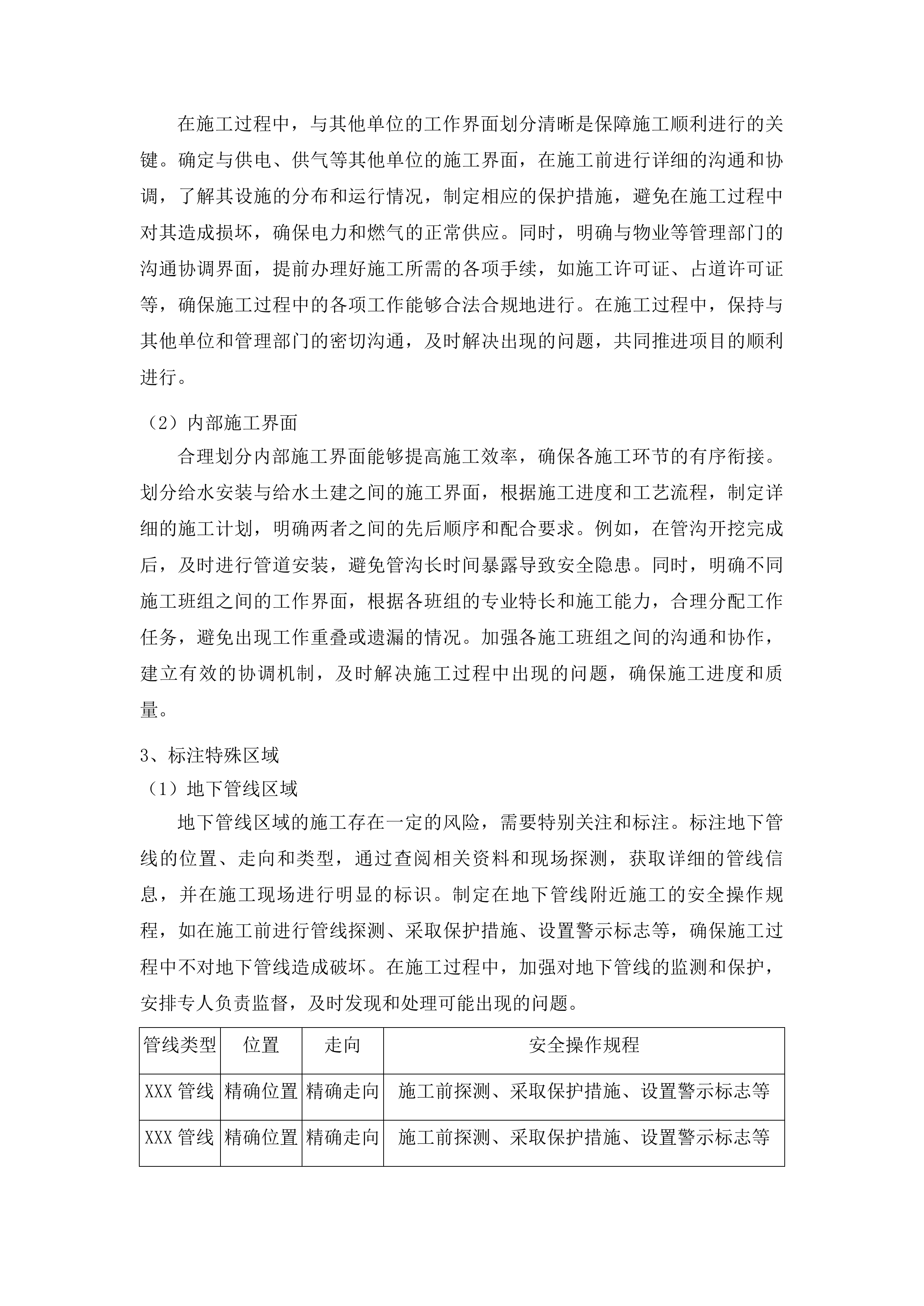 山东城市建设职业学院无影山办公区供水主管网改造项目投标方案.docx 第15页