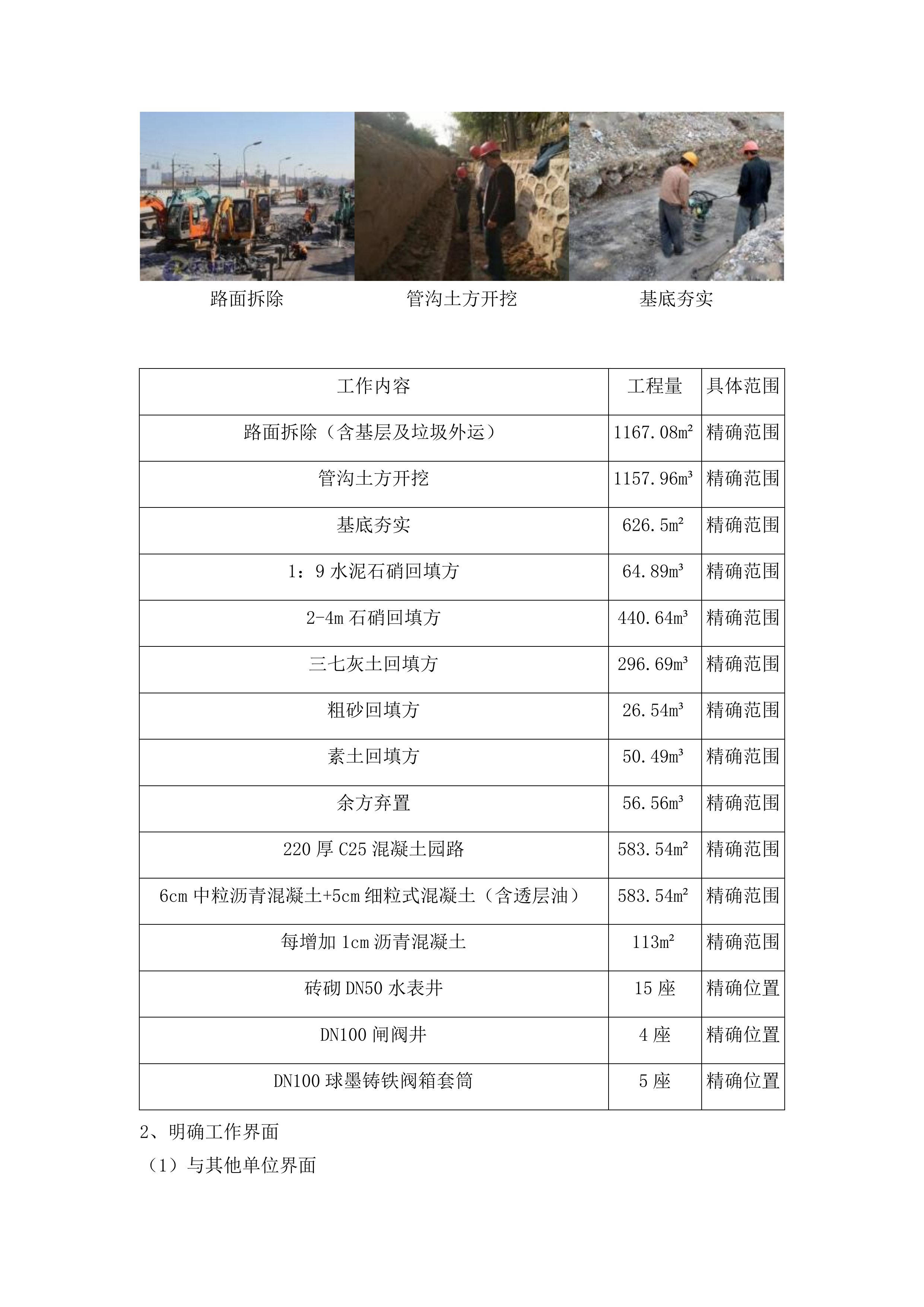 山东城市建设职业学院无影山办公区供水主管网改造项目投标方案.docx 第14页