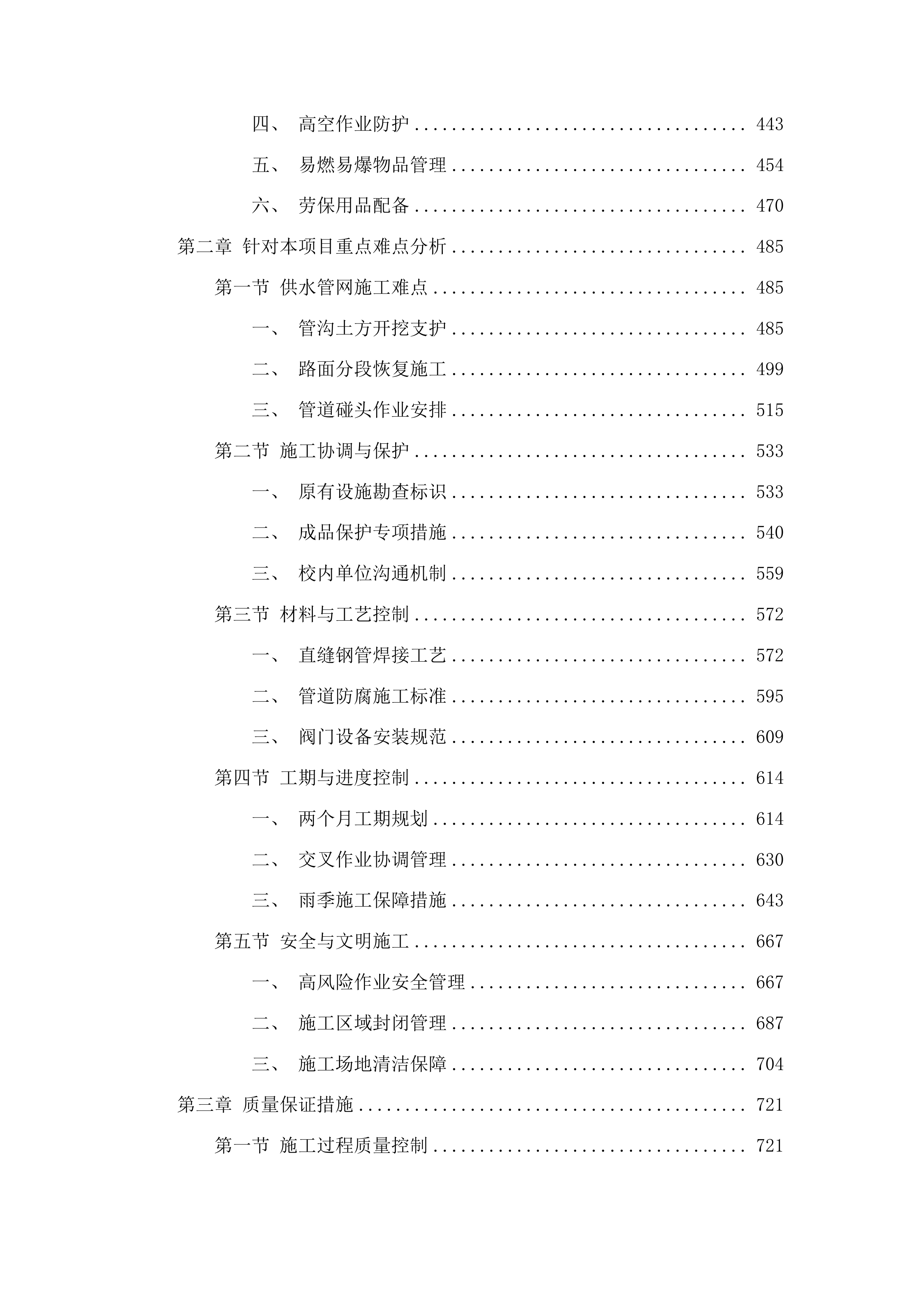 山东城市建设职业学院无影山办公区供水主管网改造项目投标方案.docx 第3页
