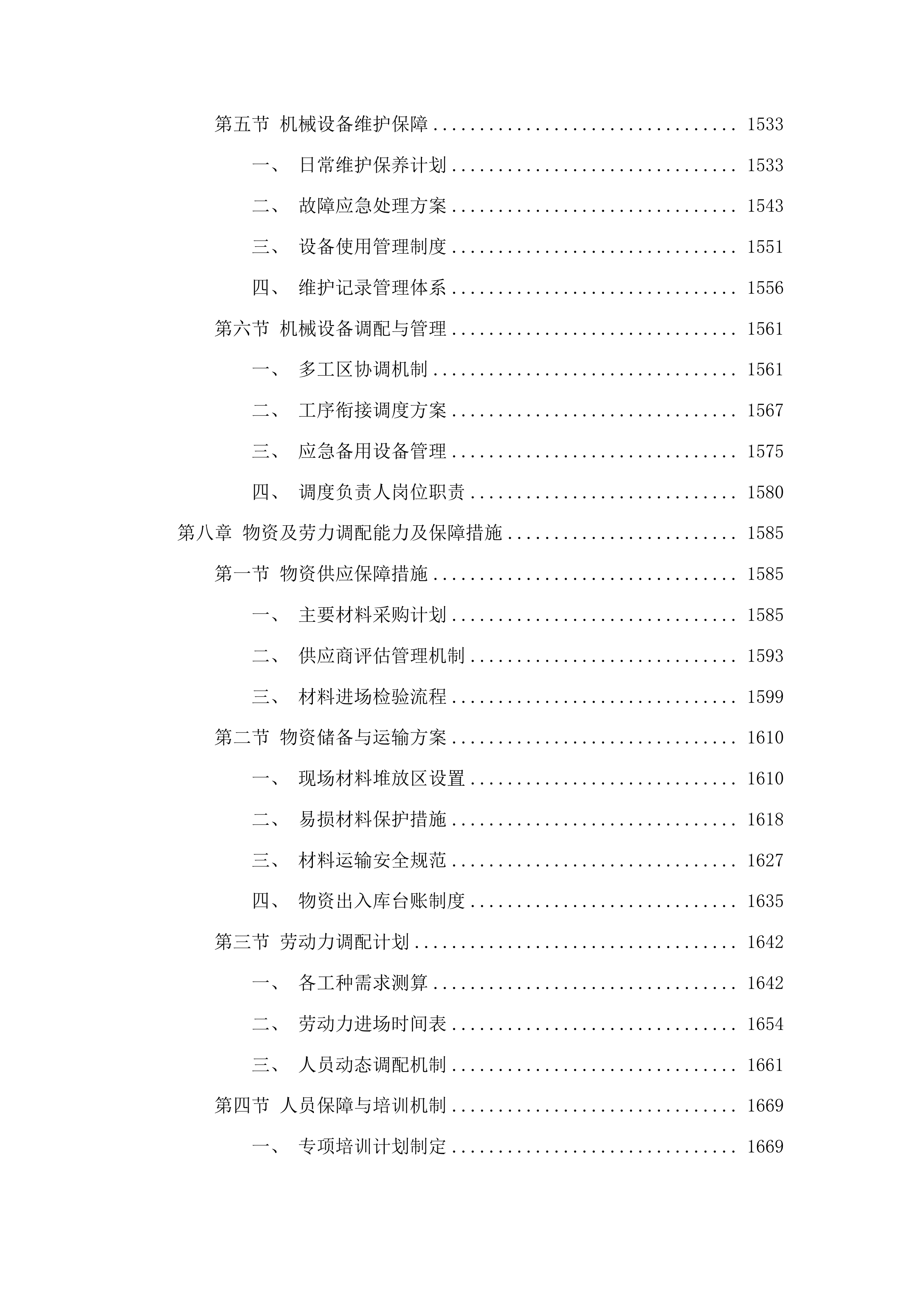 山东城市建设职业学院无影山办公区供水主管网改造项目投标方案.docx 第8页